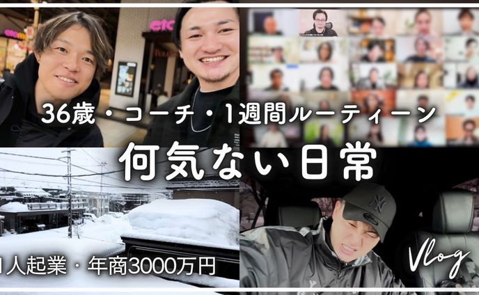 （サムネ）翔太先生の日常（横浜出張編）