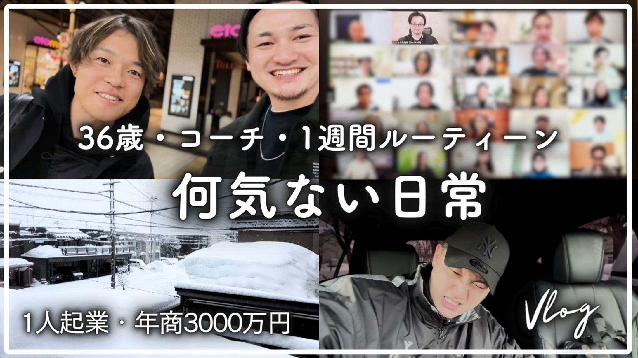 （サムネ）翔太先生の日常（横浜出張編）-1