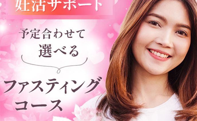ファスティング