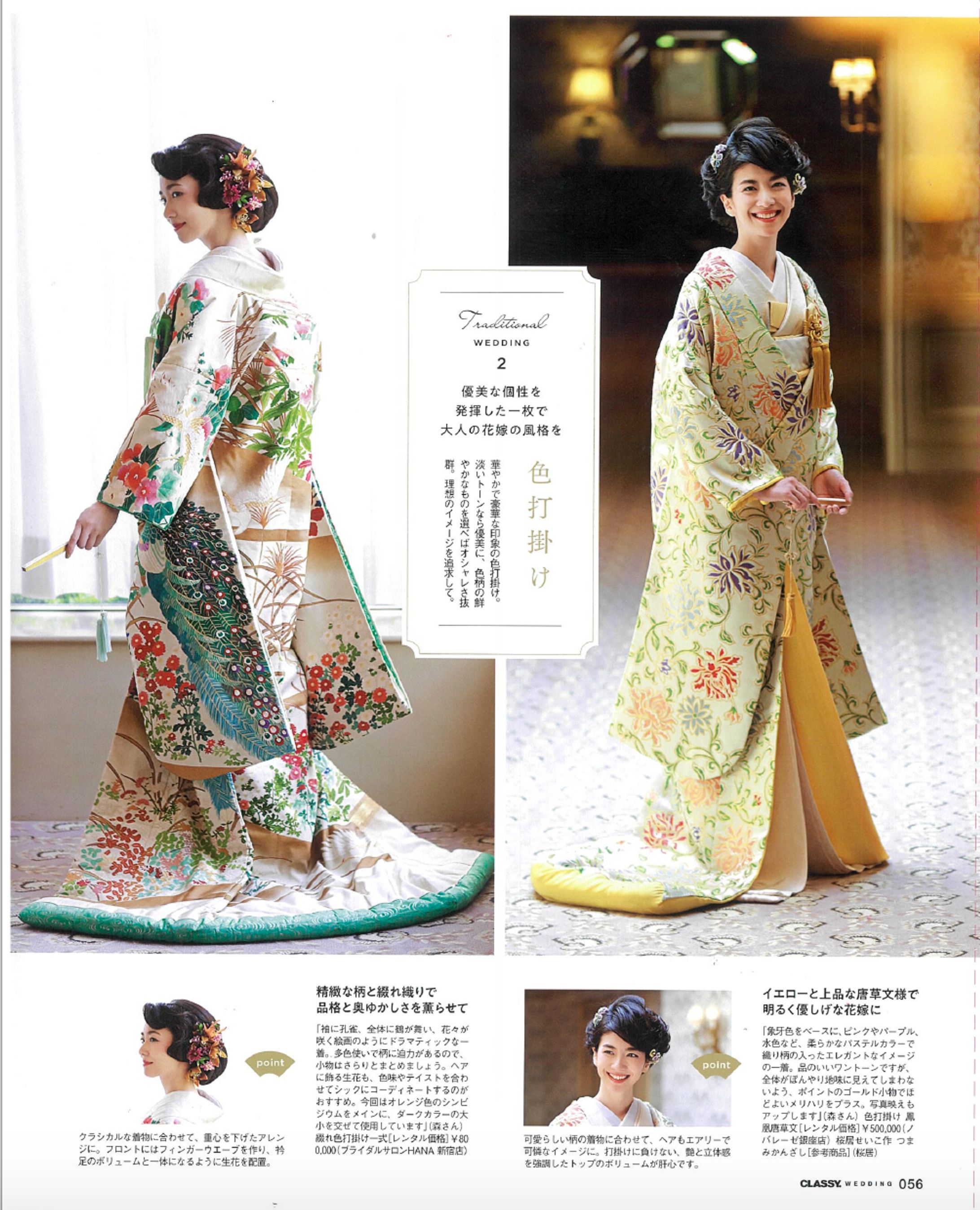 『classywedding』色打ち掛けスタイル-1