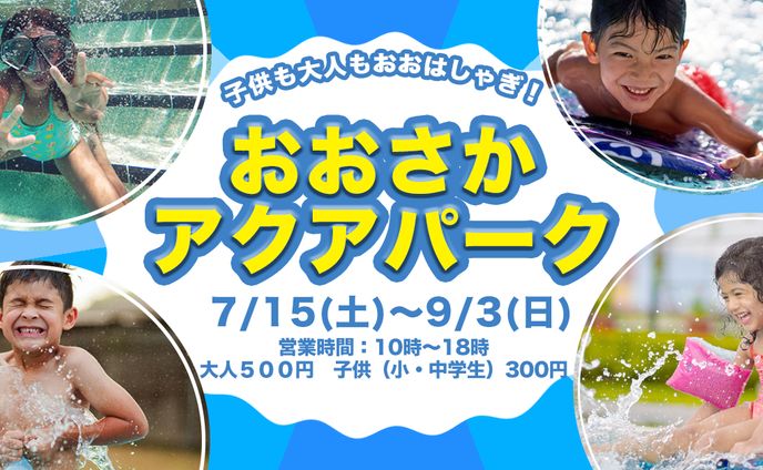 架空の子供向け施設　オープン告知バナー