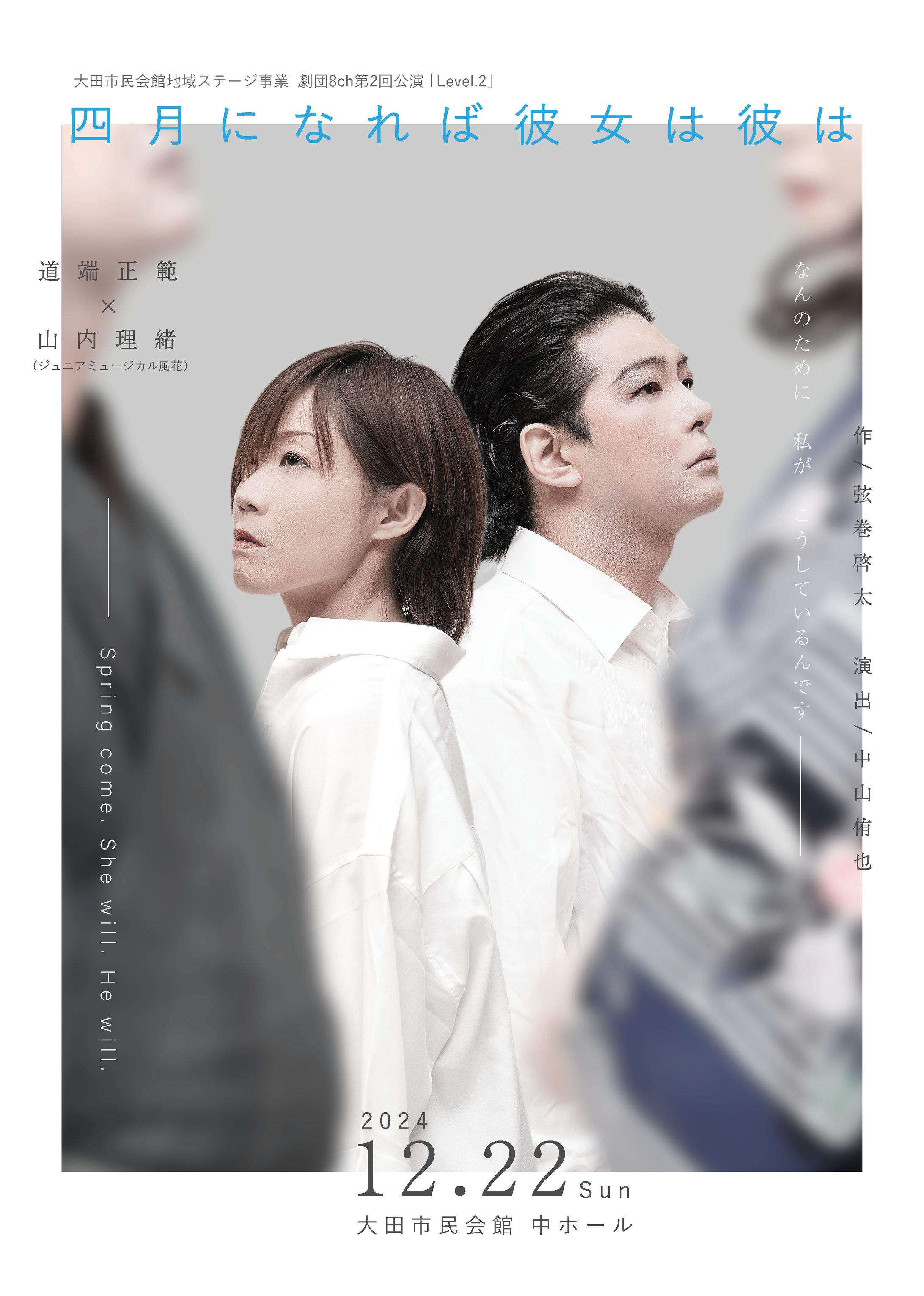 第2回公演「四月になれば彼女は彼は」-1