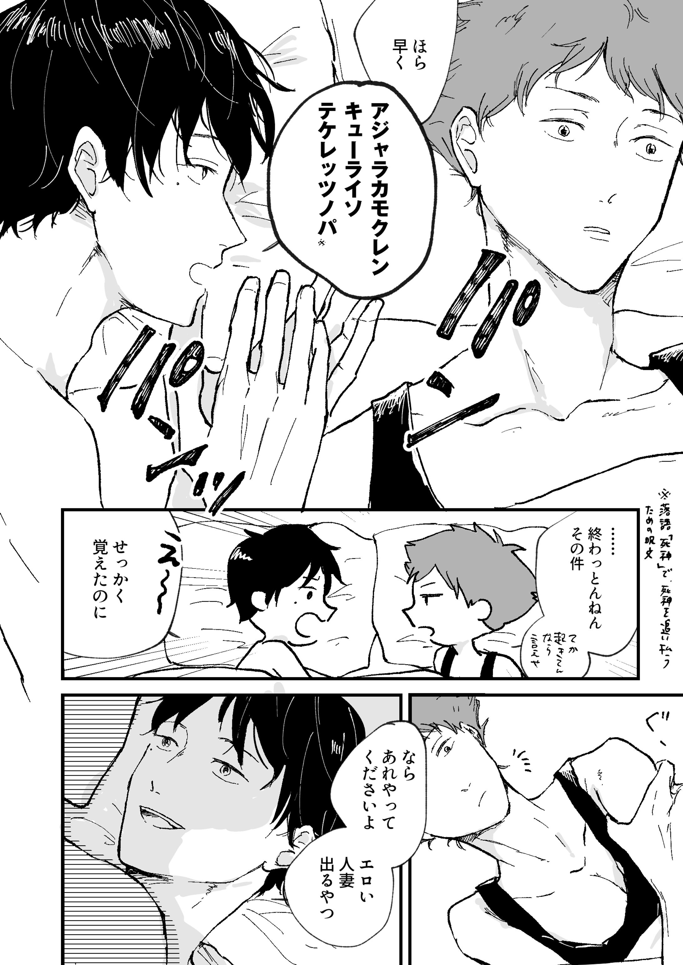 二次創作漫画(3P)-1