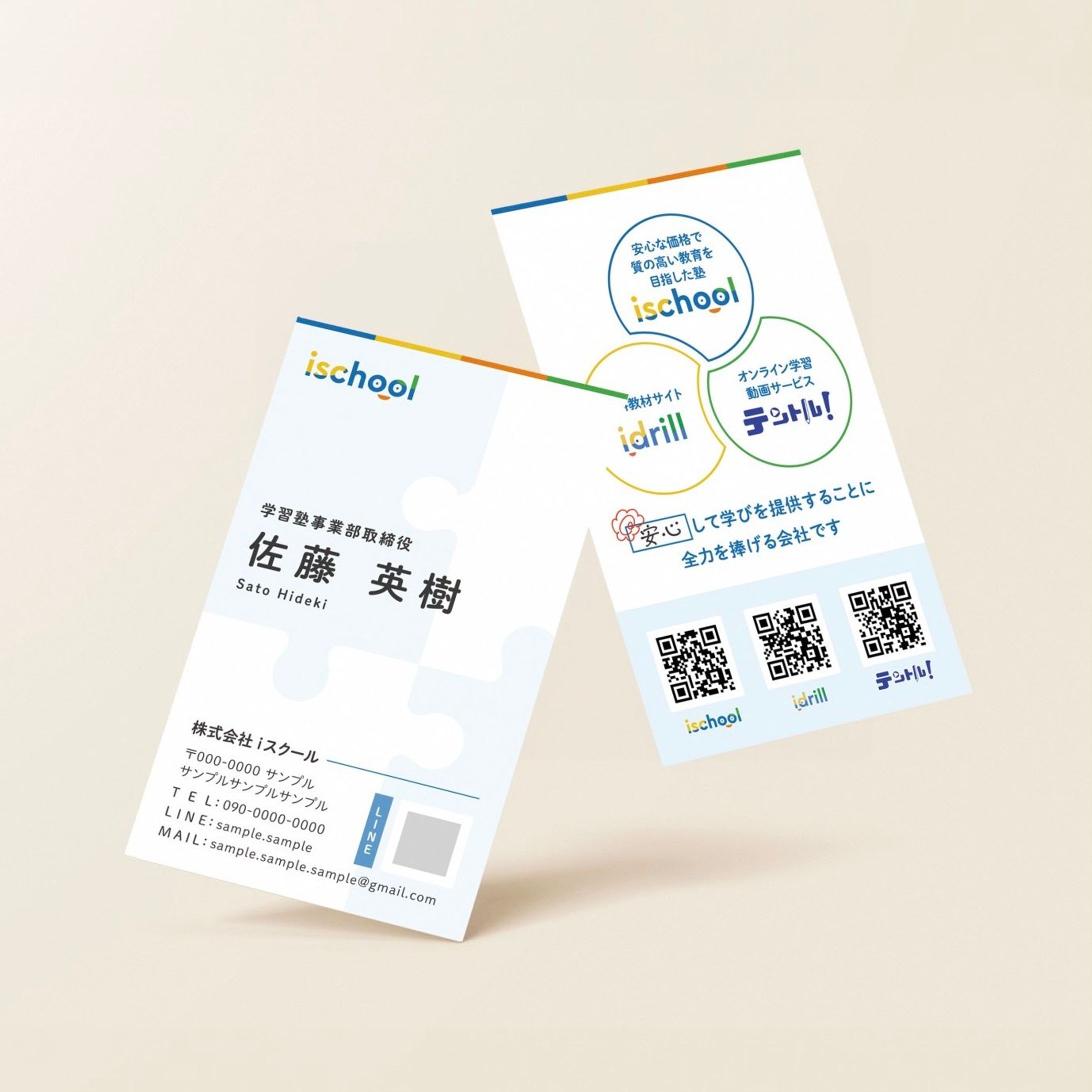 学習塾/名刺-1