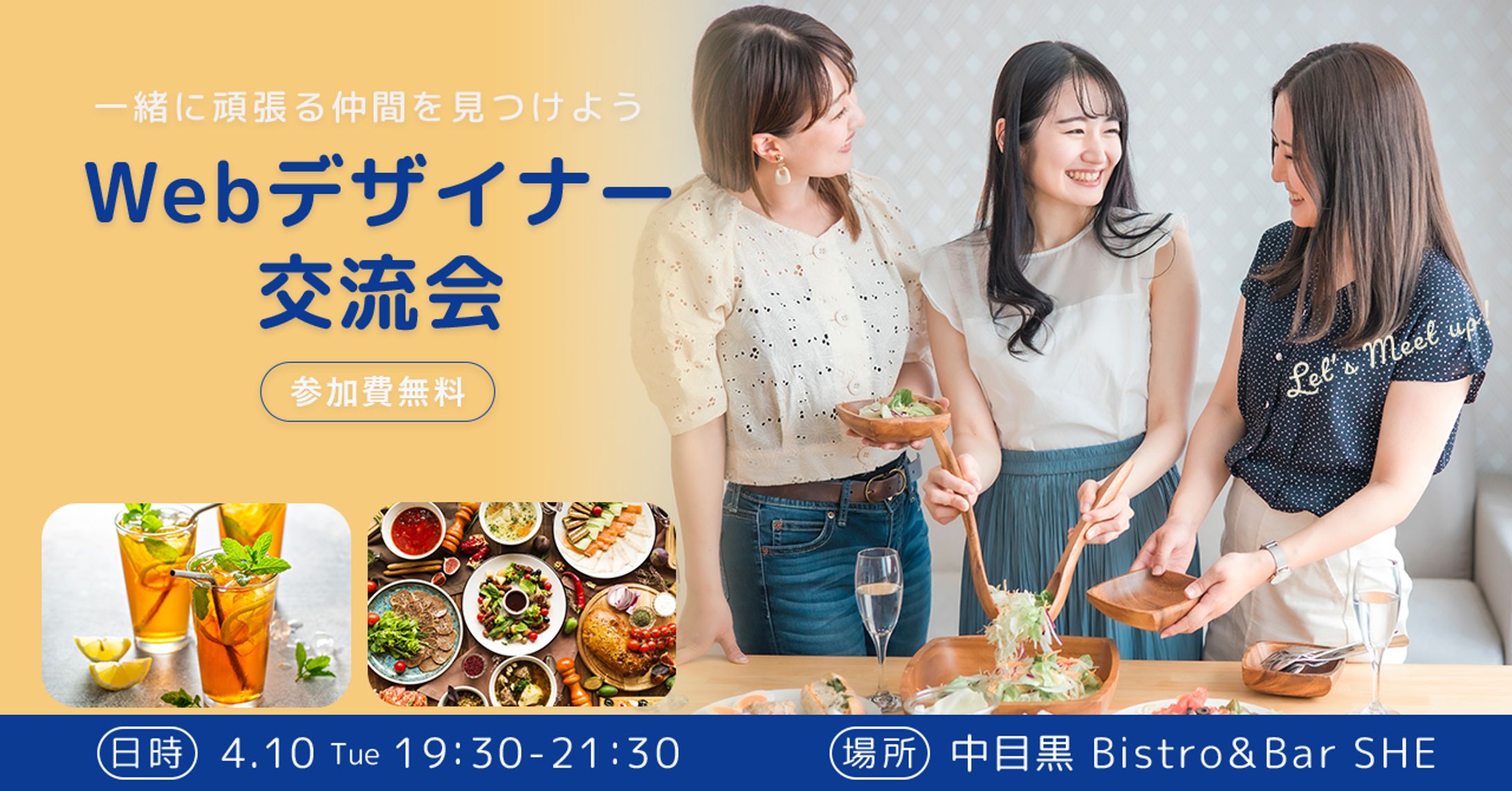 交流会イベントバナー-1