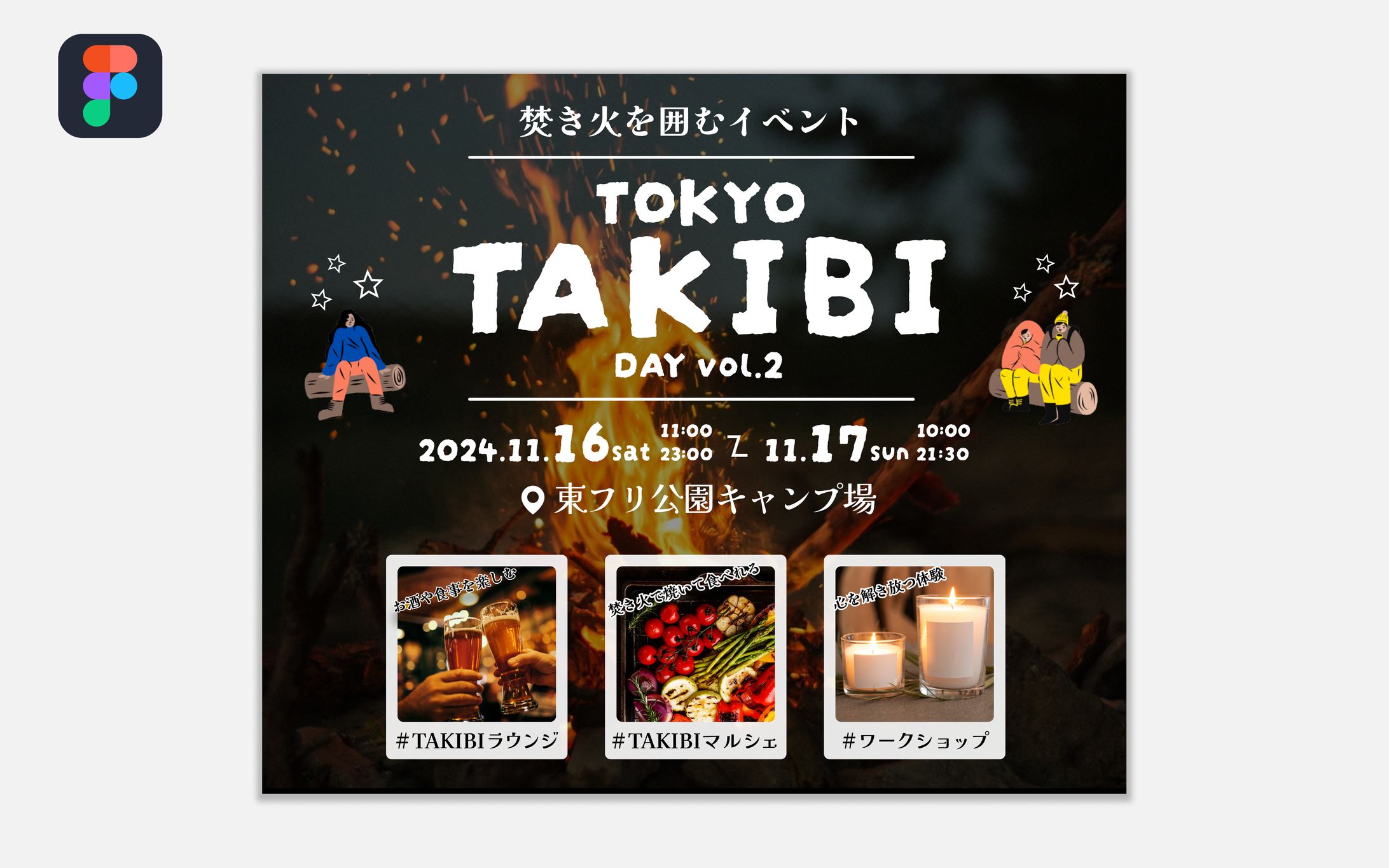 焚き火イベントバナー-1