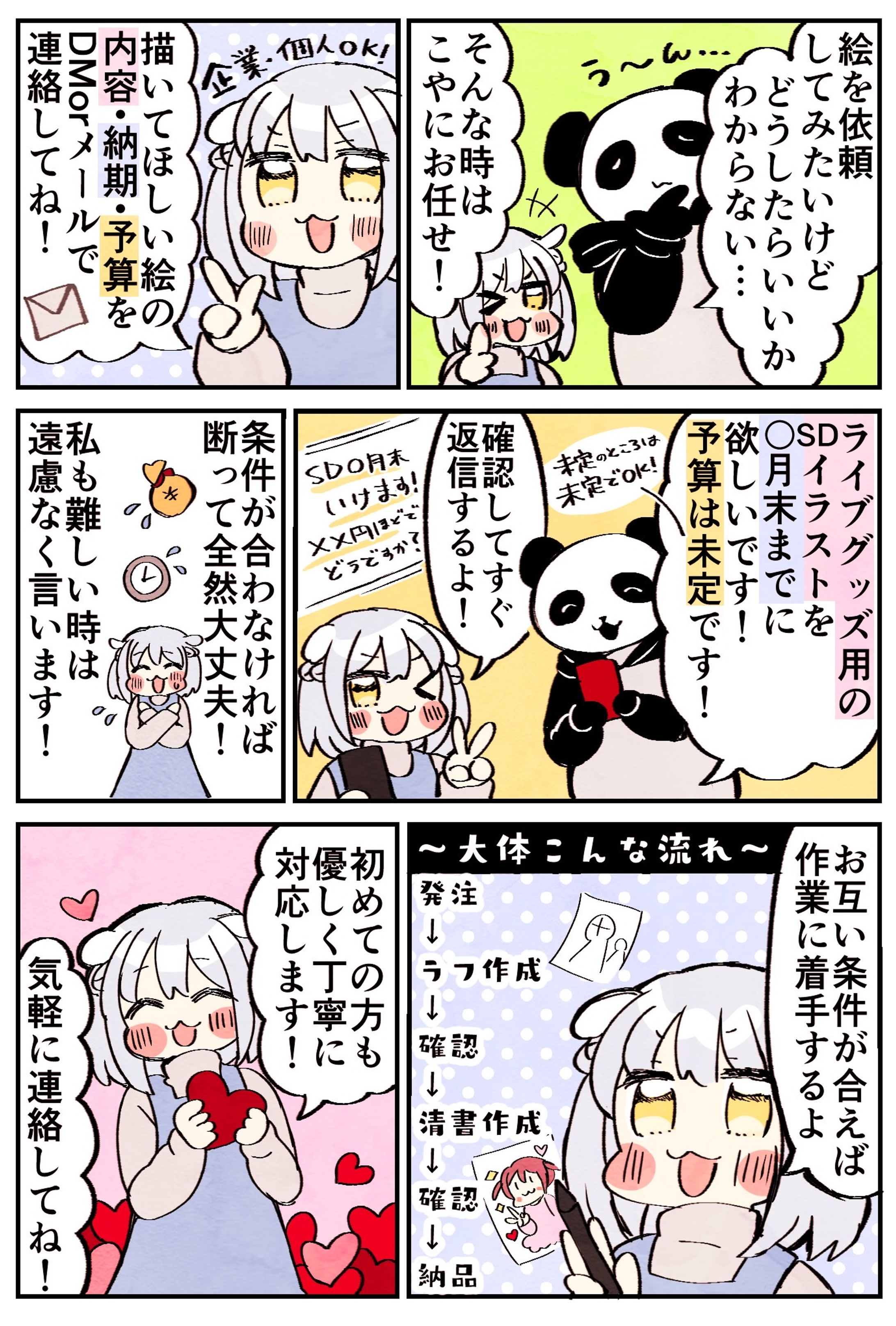 【ご依頼について】-1