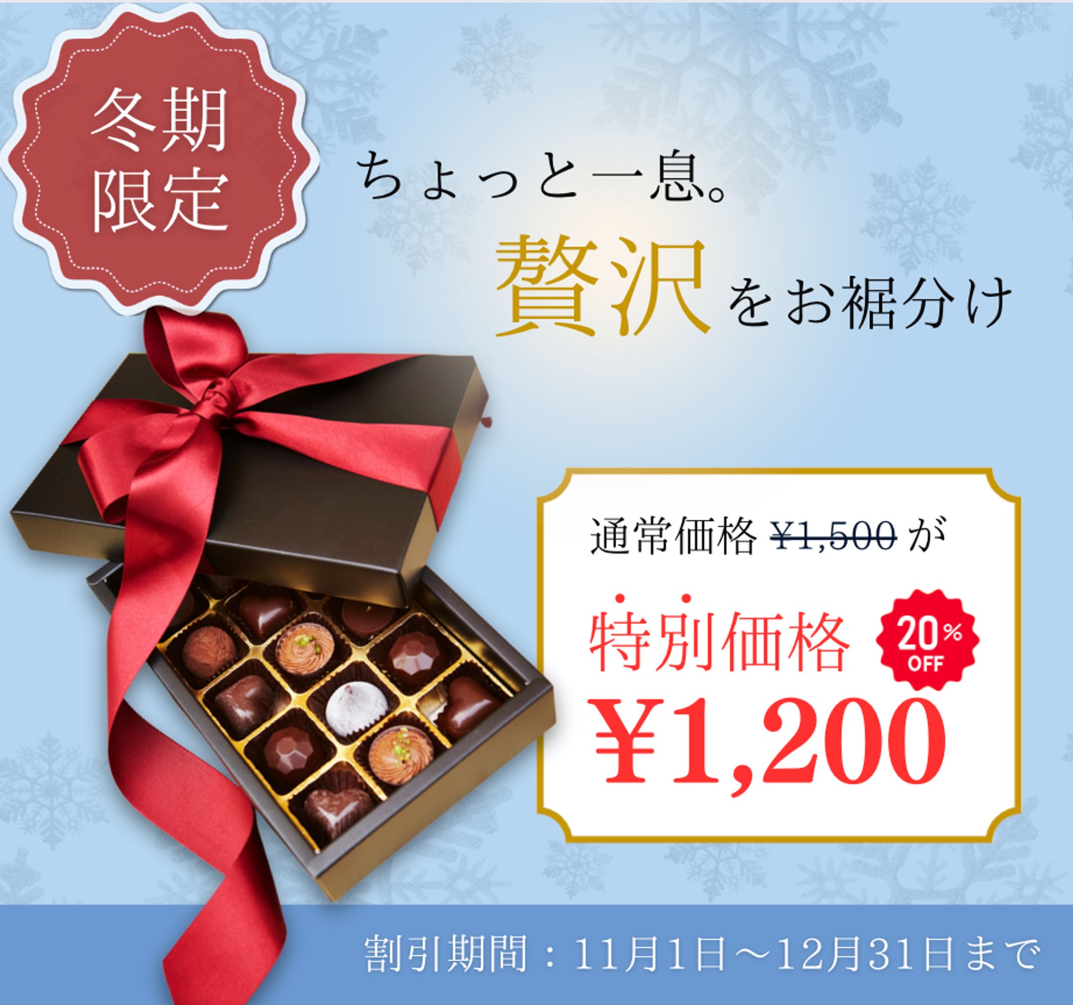 冬限定一口チョコ-1