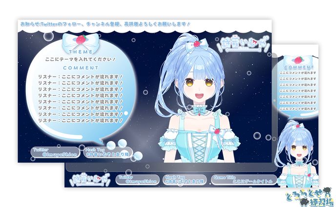詩音いむや様_配信画面デザイン