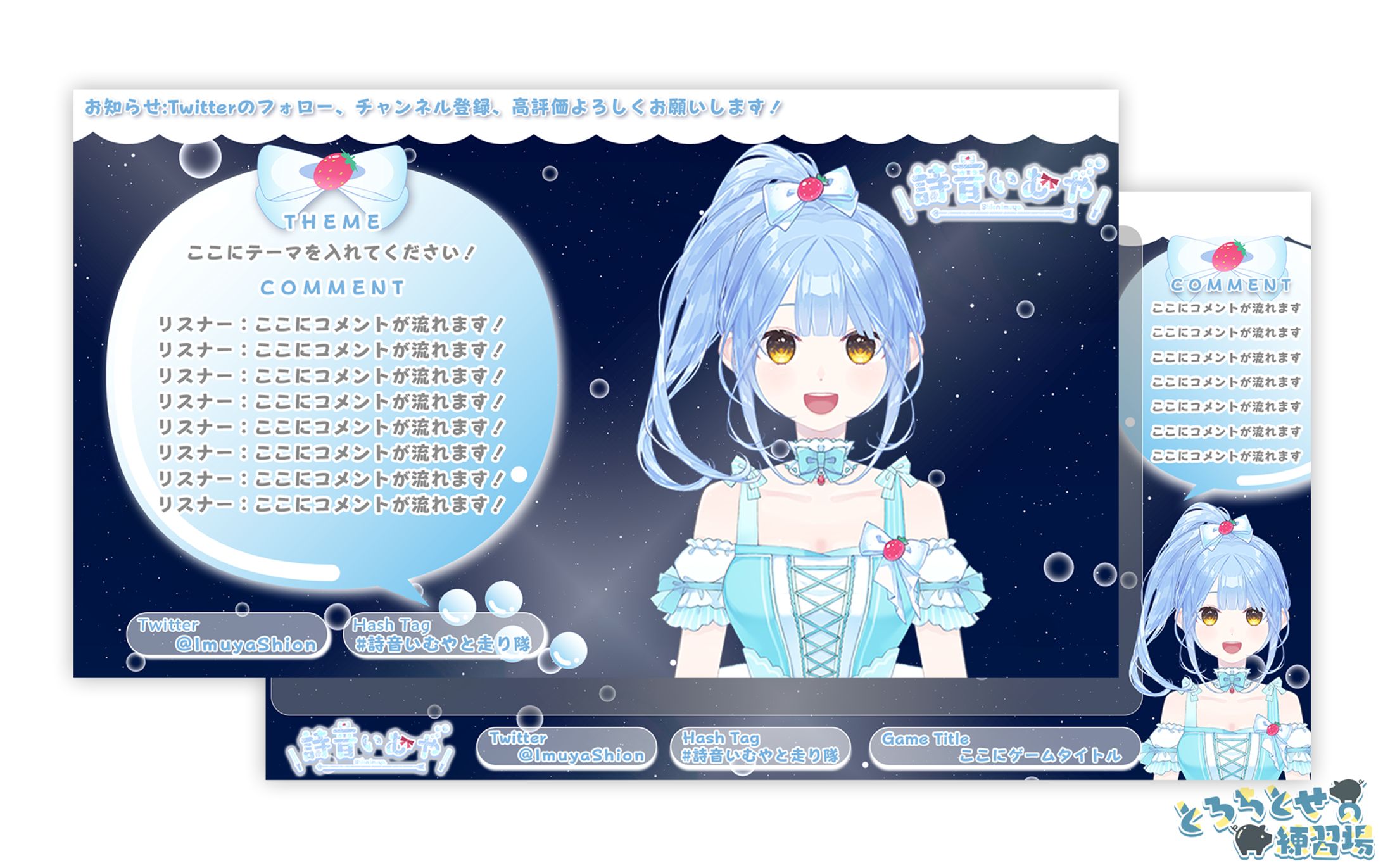 詩音いむや様_配信画面デザイン-1