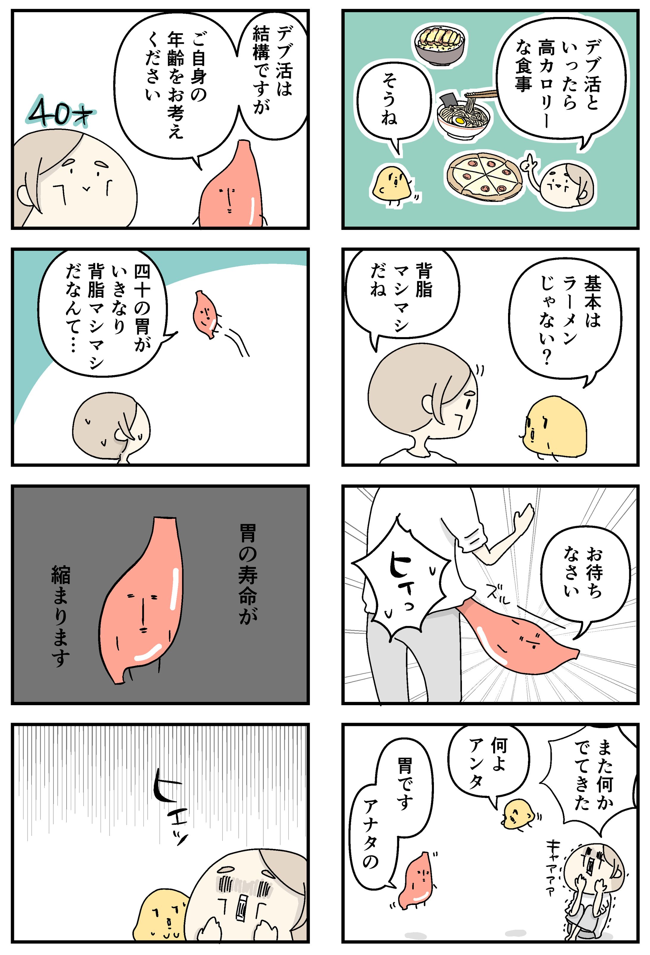 漫画「健康的なデブ活」-1