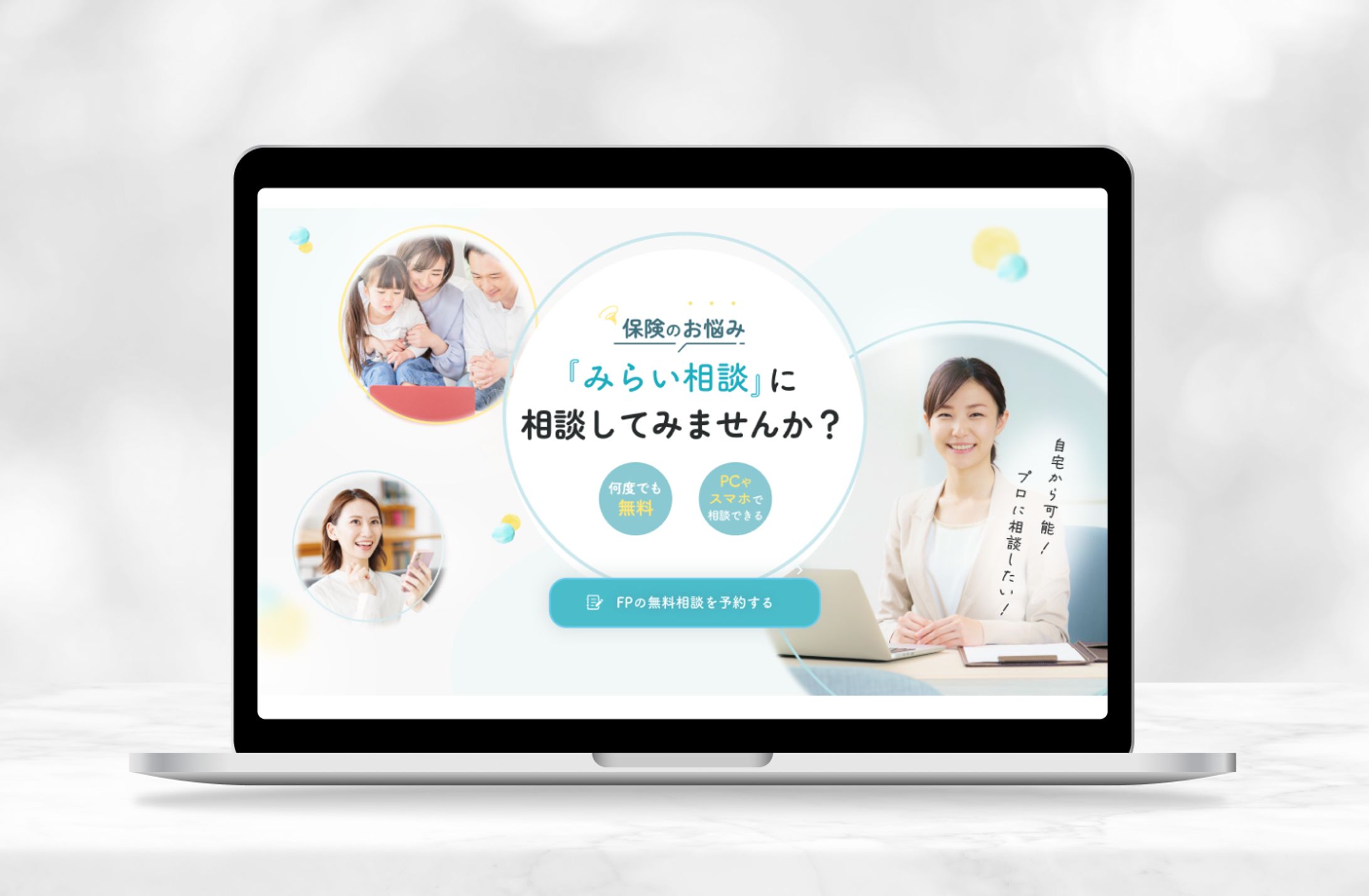 保険相談_LP_FV-1