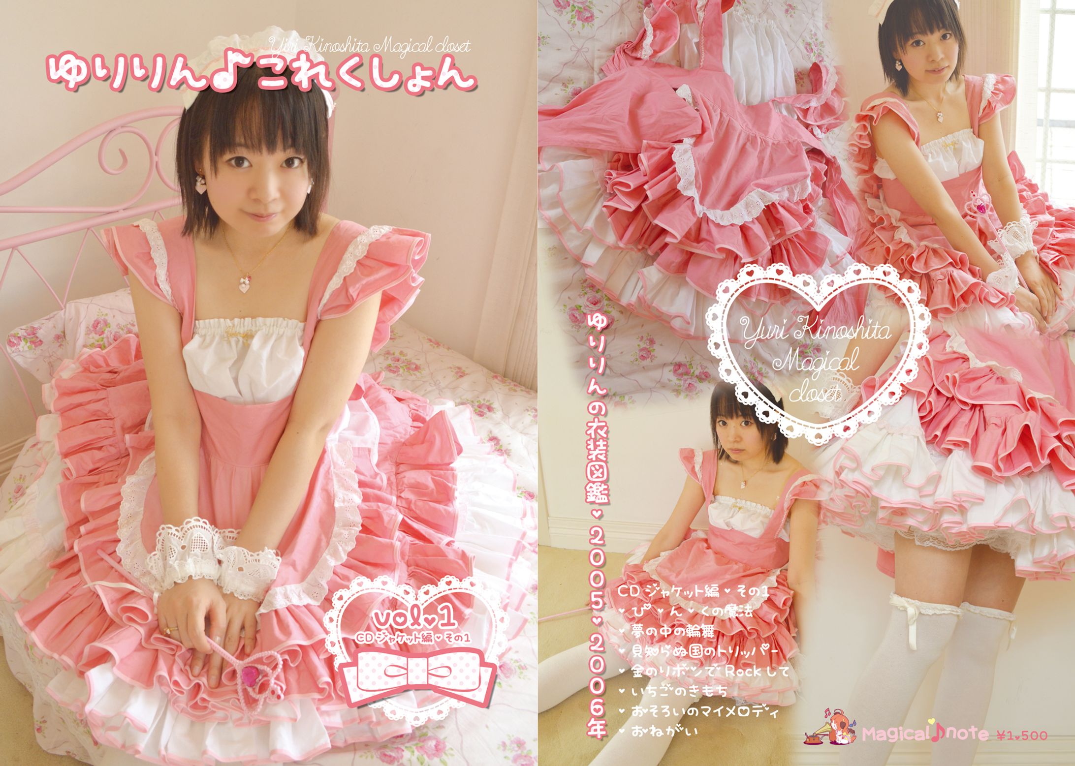 2012写真集「ゆりりんこれくしょん」表紙と中身-1