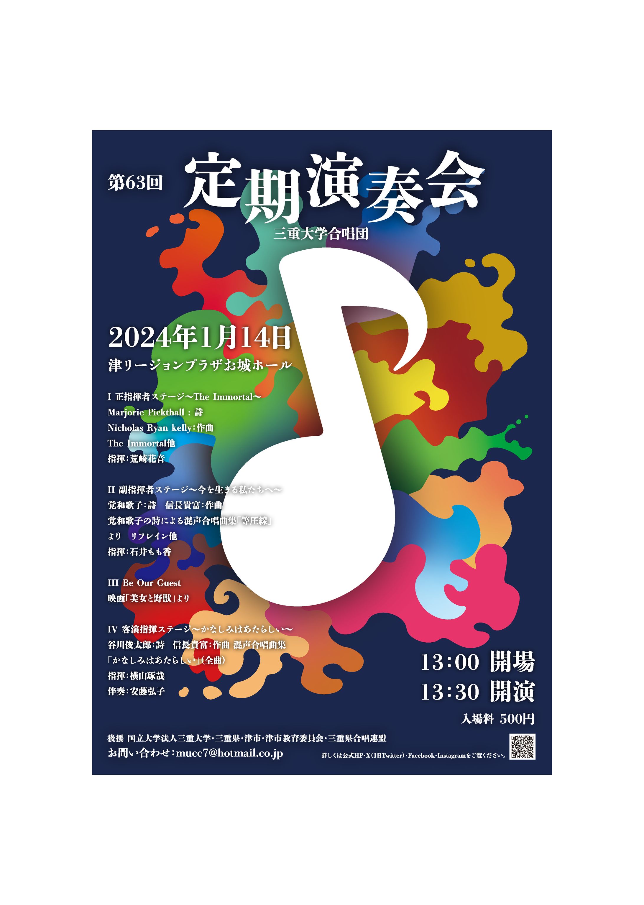 三重大学　定期演奏会ポスター-1