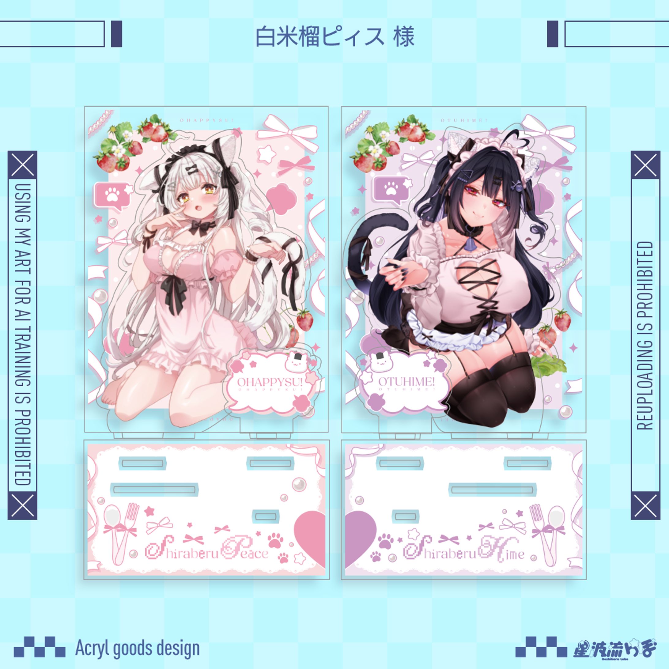 Acryl goods design for 白米ピィ様-1