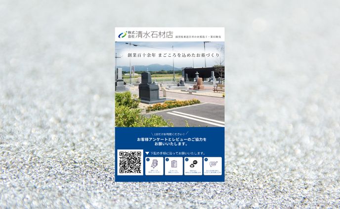 チラシ（店舗）