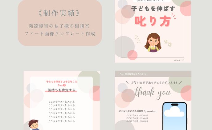 発達障害相談室様　投稿画像テンプレート作成