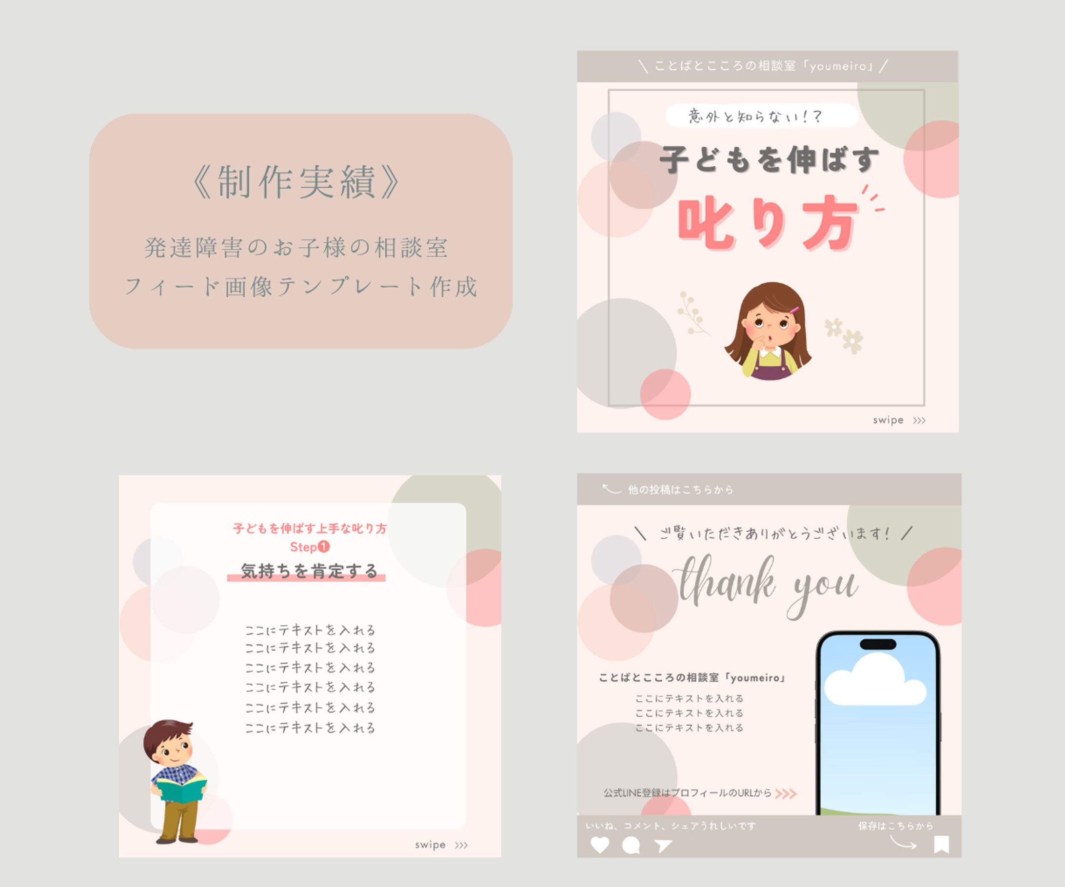 発達障害相談室様　投稿画像テンプレート作成-1