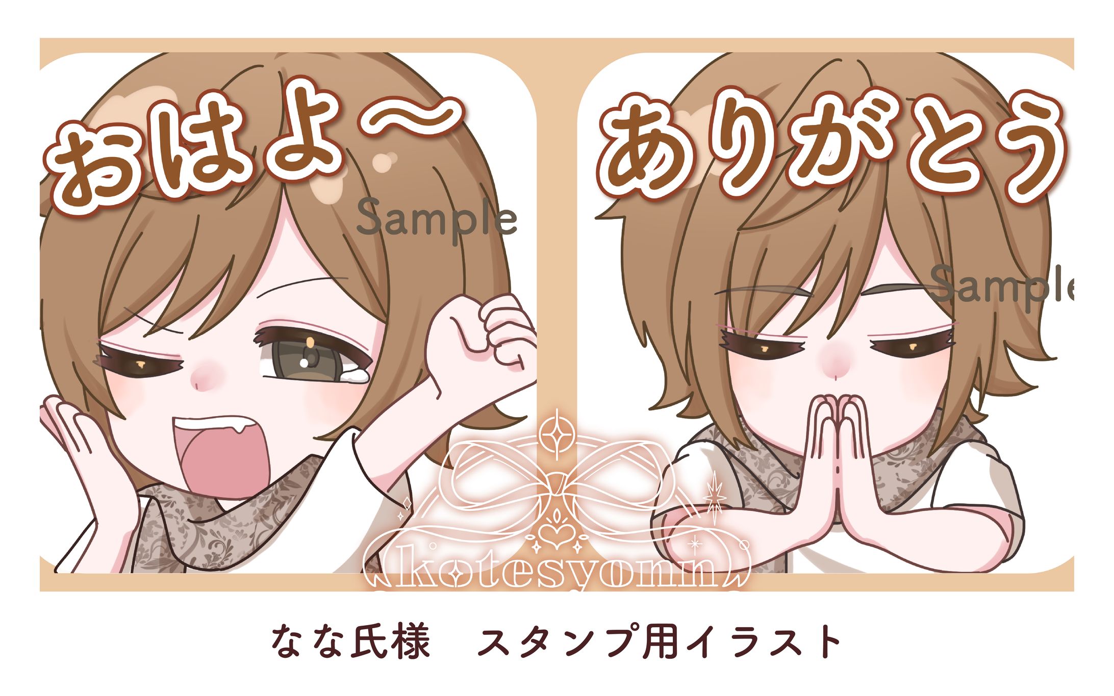 なな氏様　スタンプ用イラスト-1