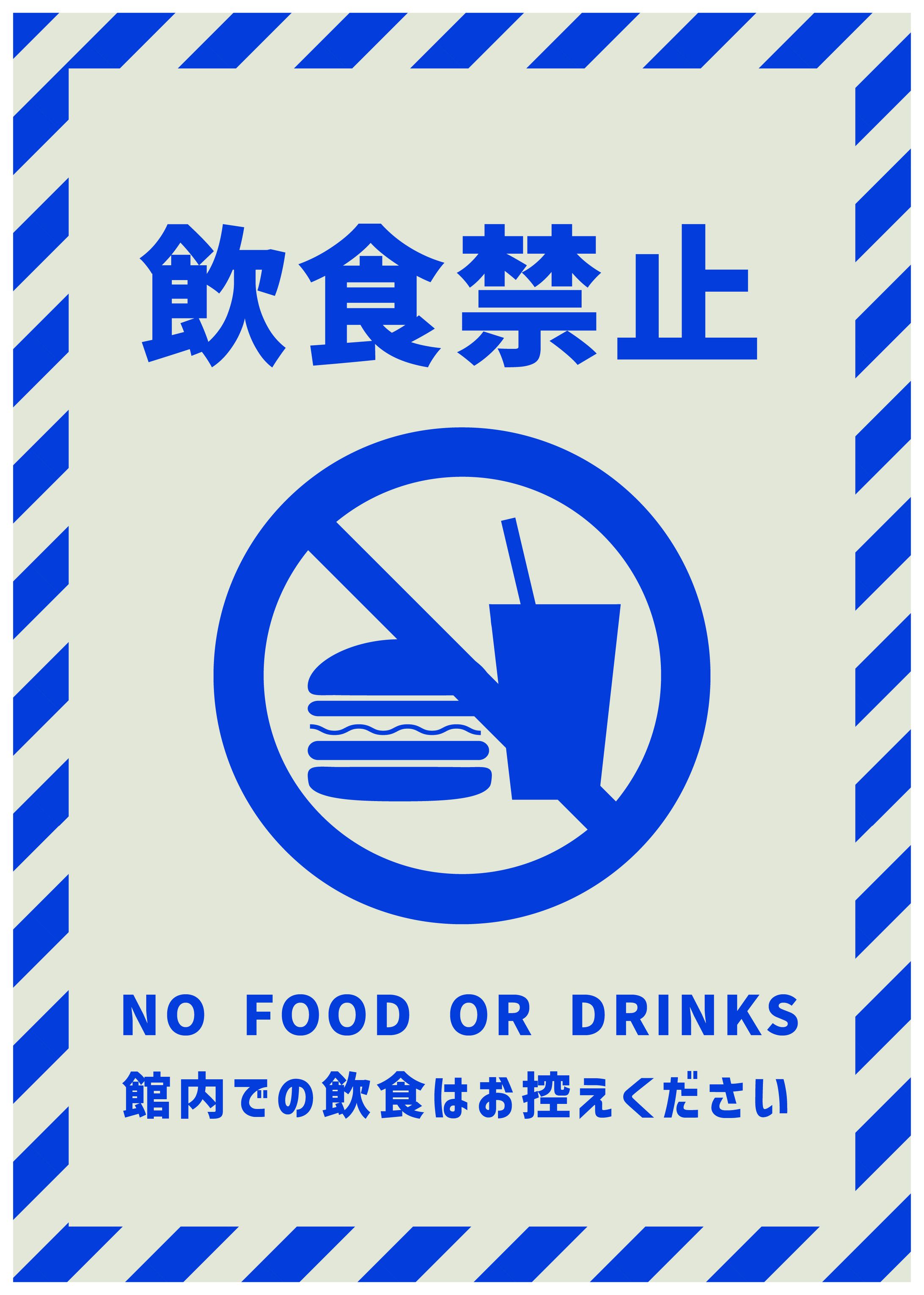 飲食禁止マーク-1