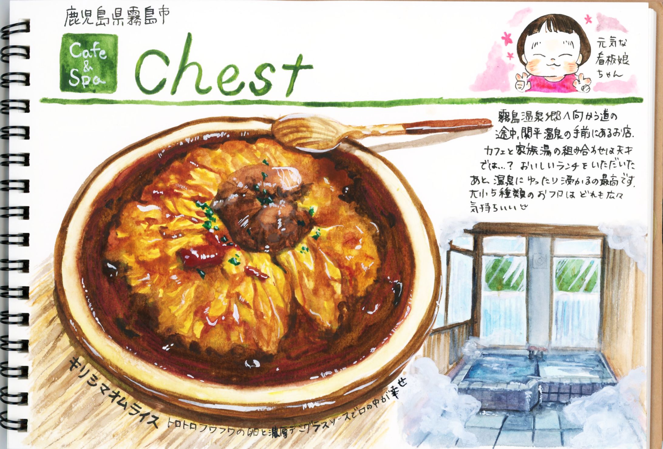 【レポート】cafe&spa chest-1