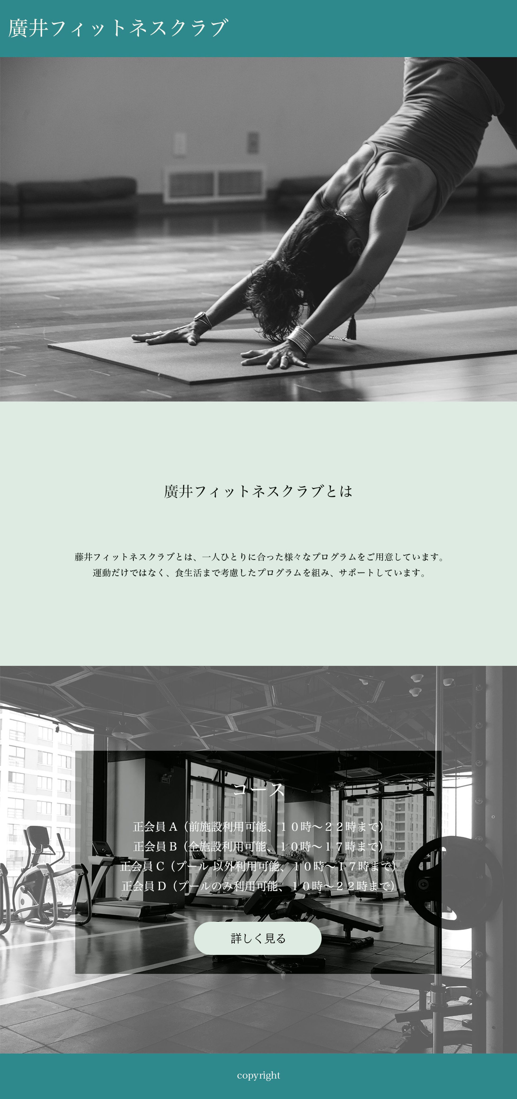PC版フィットネスクラブwebデザイン-1