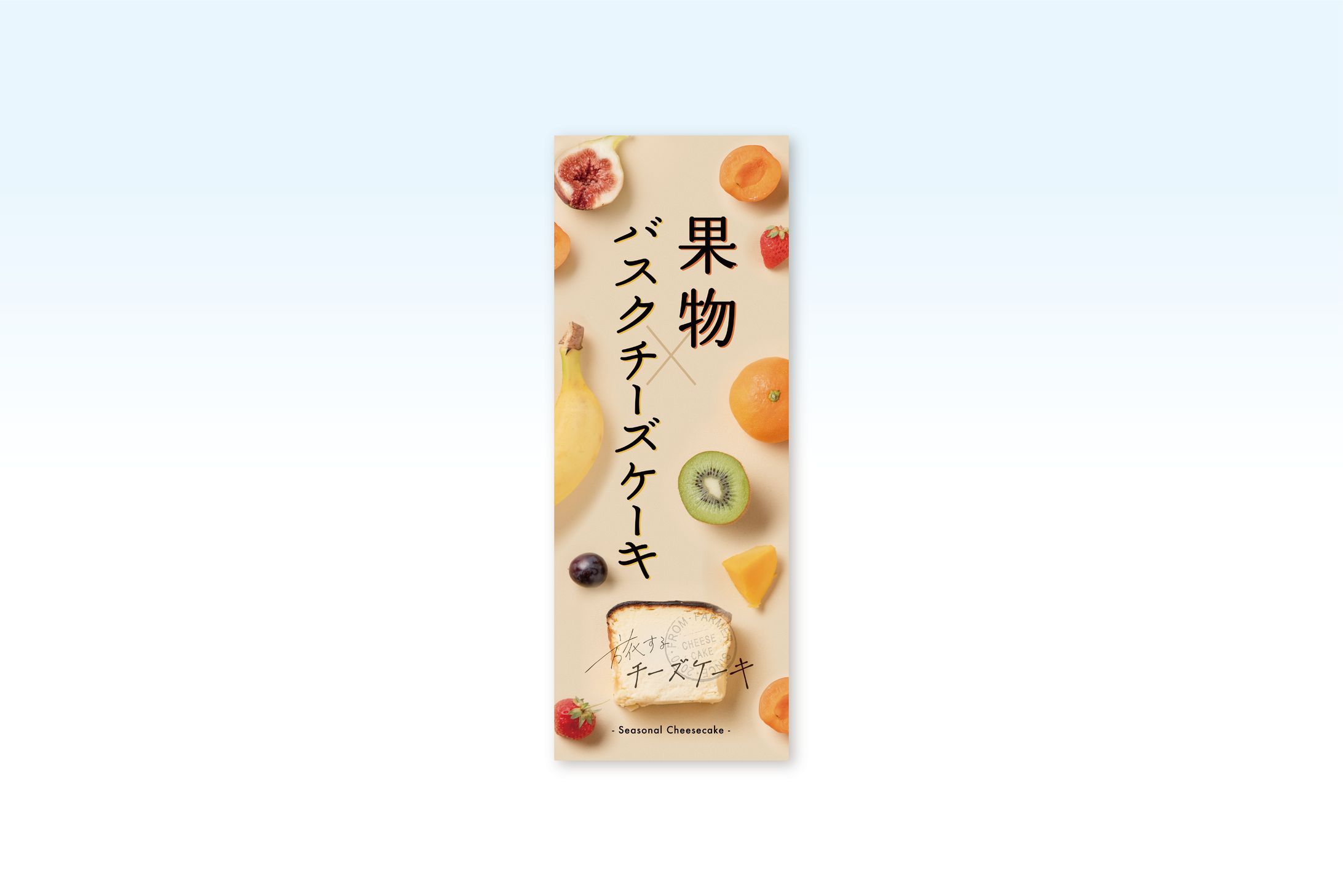 スタンドバナー　旅するチーズケーキ-1