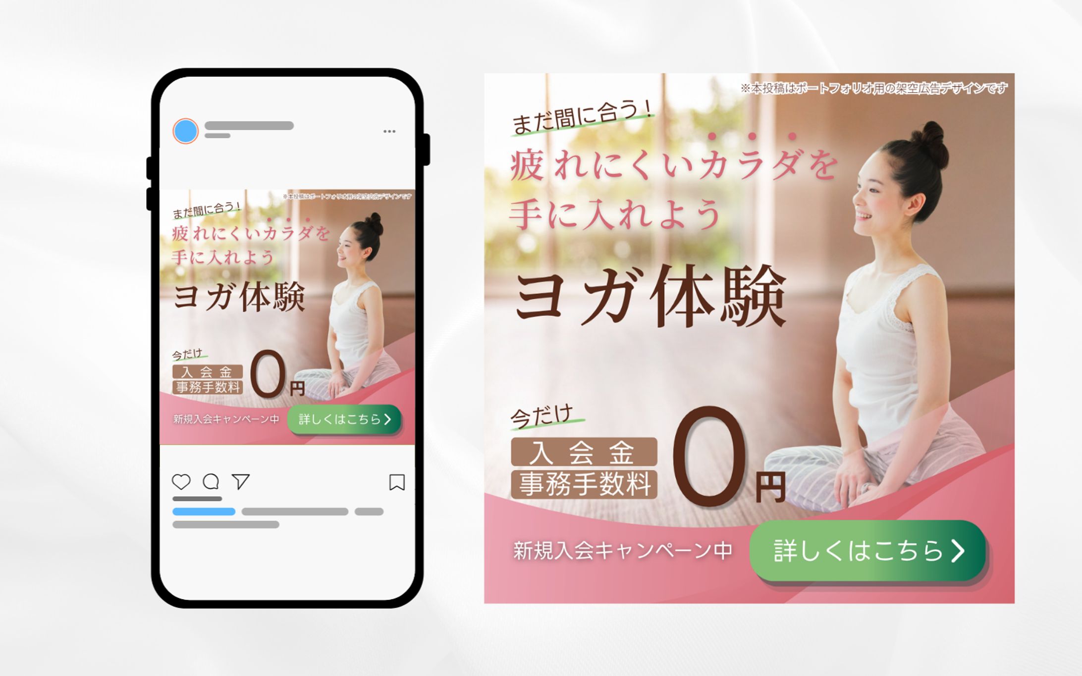 バナー ：疲れにくいカラダを手に入れよう ヨガ体験-1