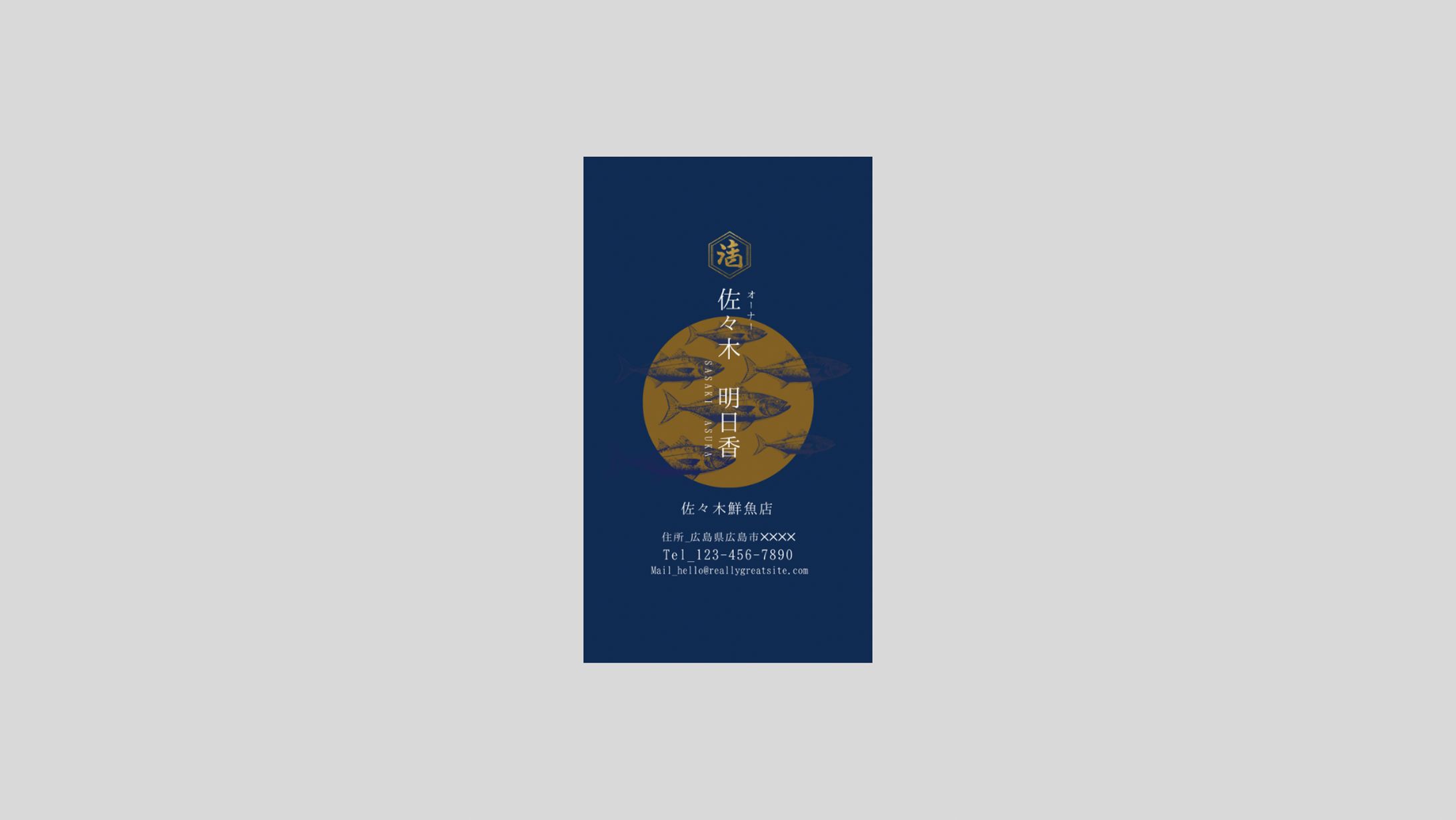 鮮魚店　名刺-1