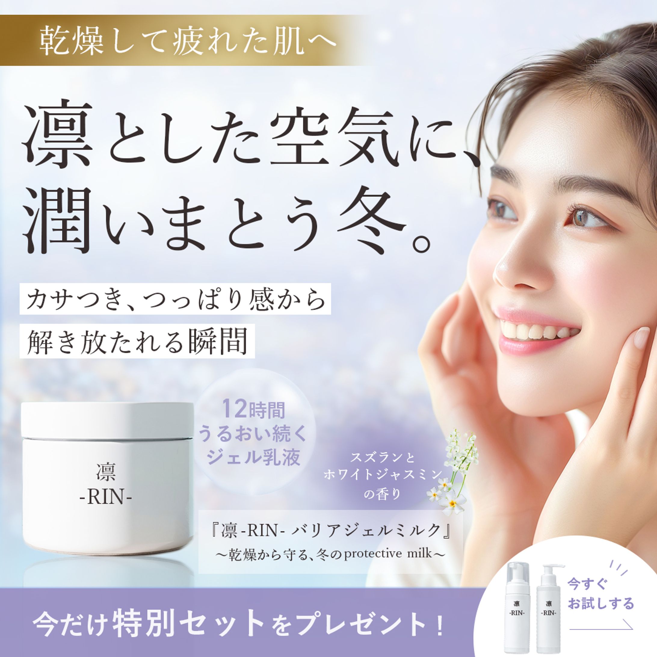 ジェル乳液バナー-1