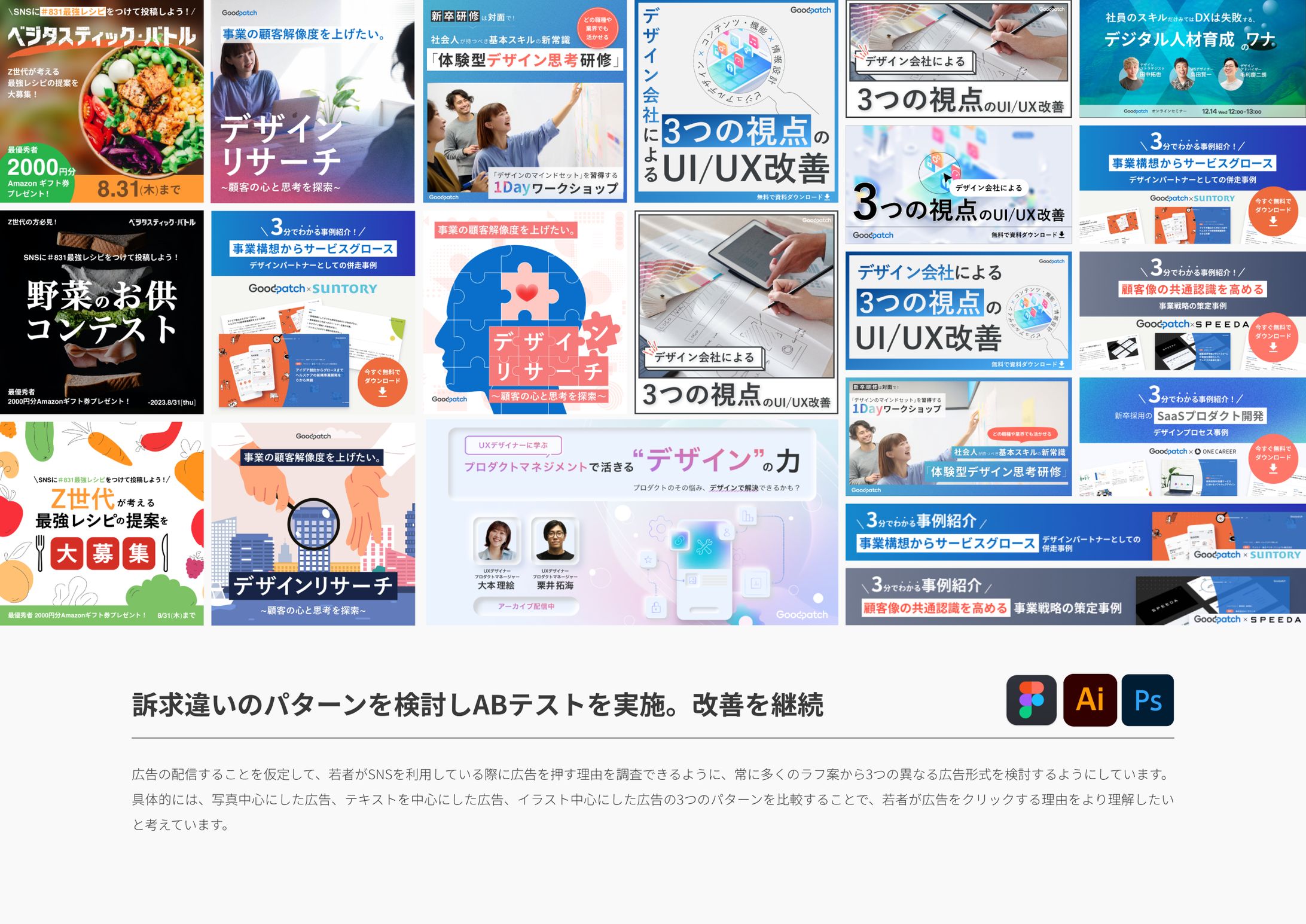 【インターン制作】株式会社Goodpatch_バナー制作-1