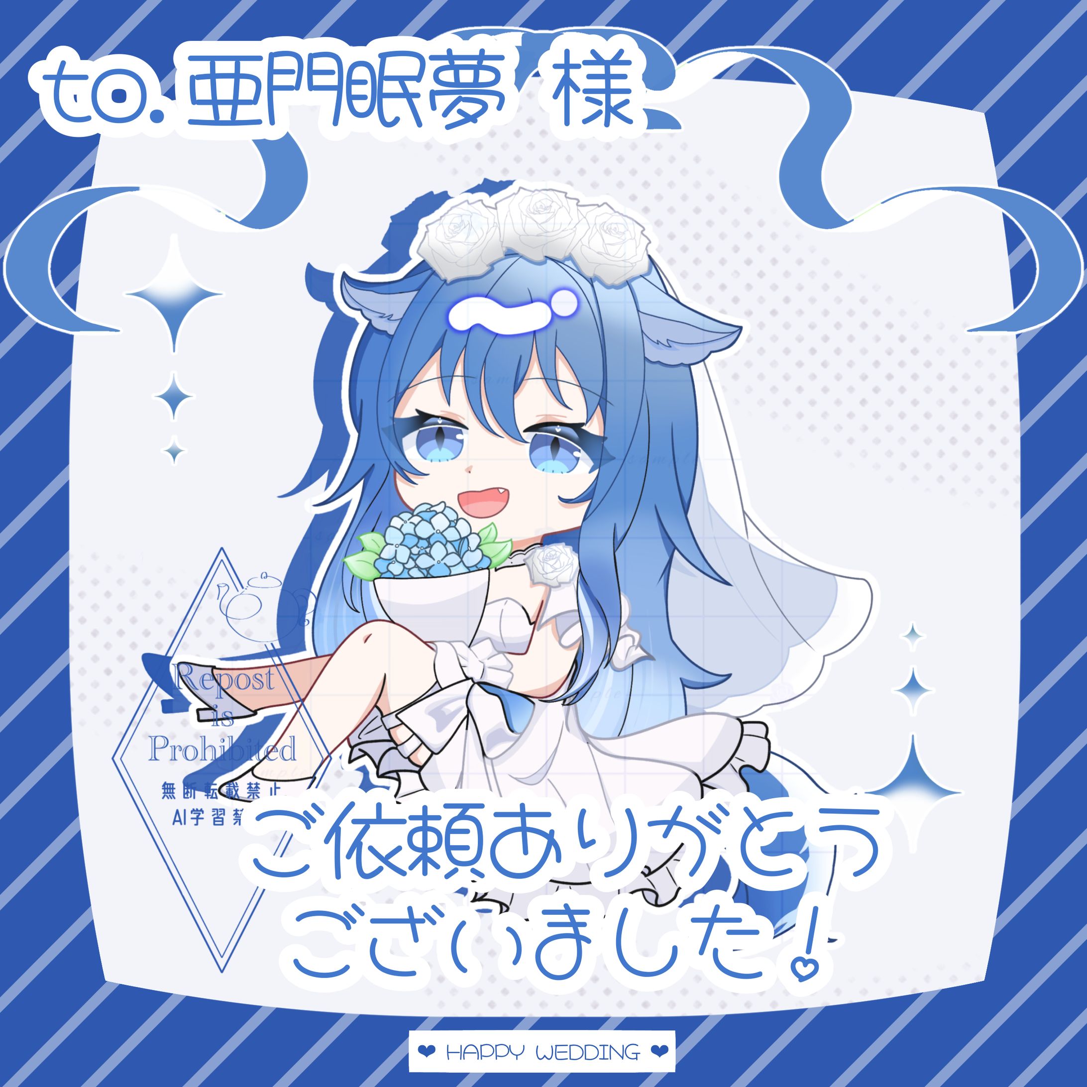 【亜門 眠夢様】ウェディング量産イラスト-1
