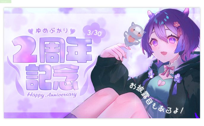 夢ぷかり様　サムネイル