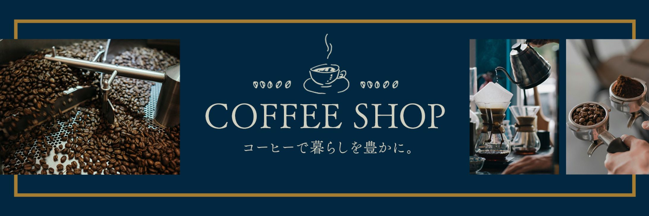 コーヒーショップ(ヘッダー)-1