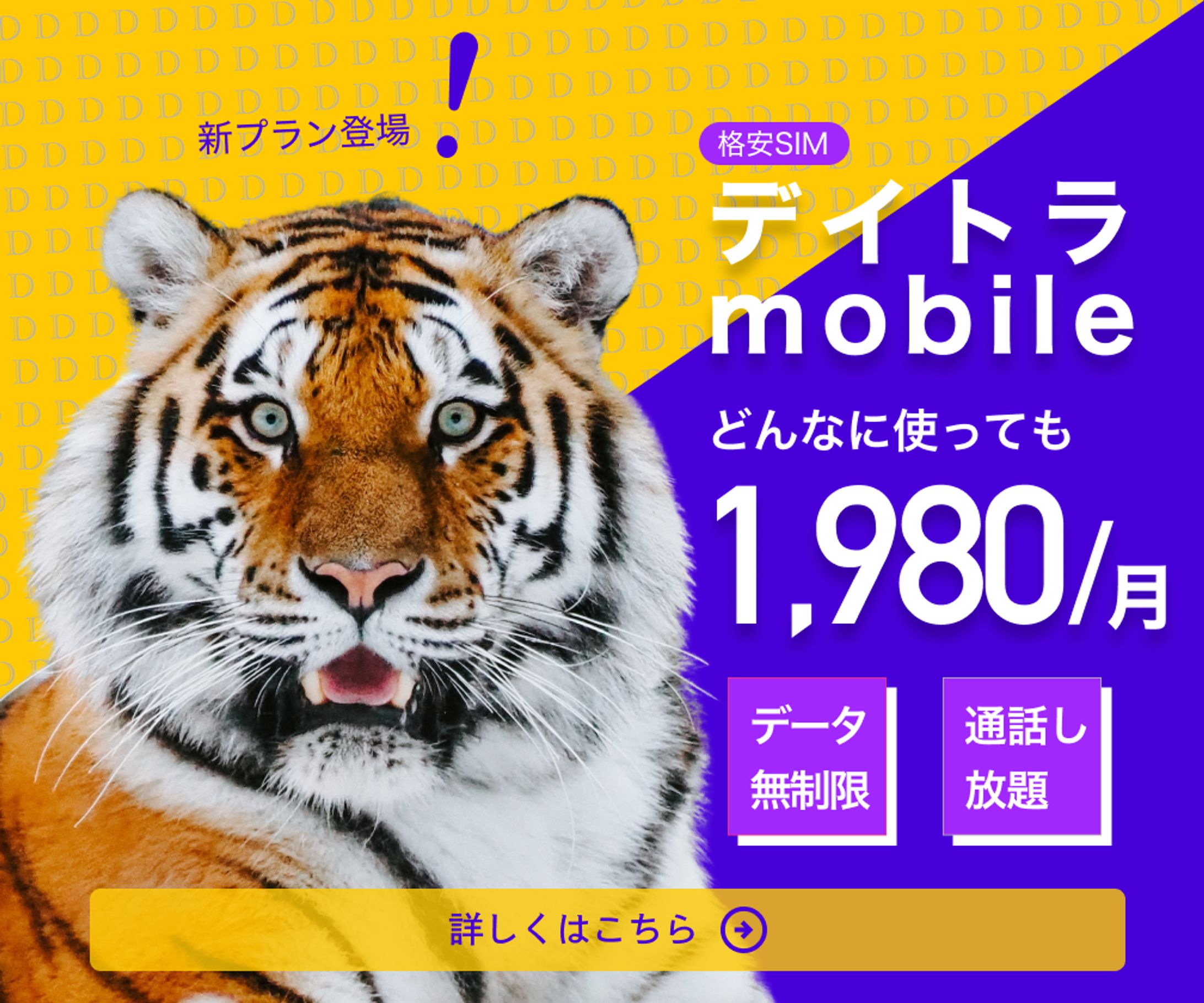 バナー制作「格安スマホサービスの新プラン紹介」-1