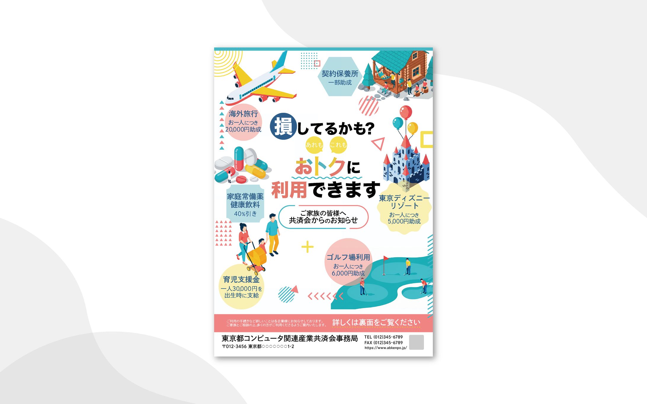 健康保険組合のA3チラシデザイン-1