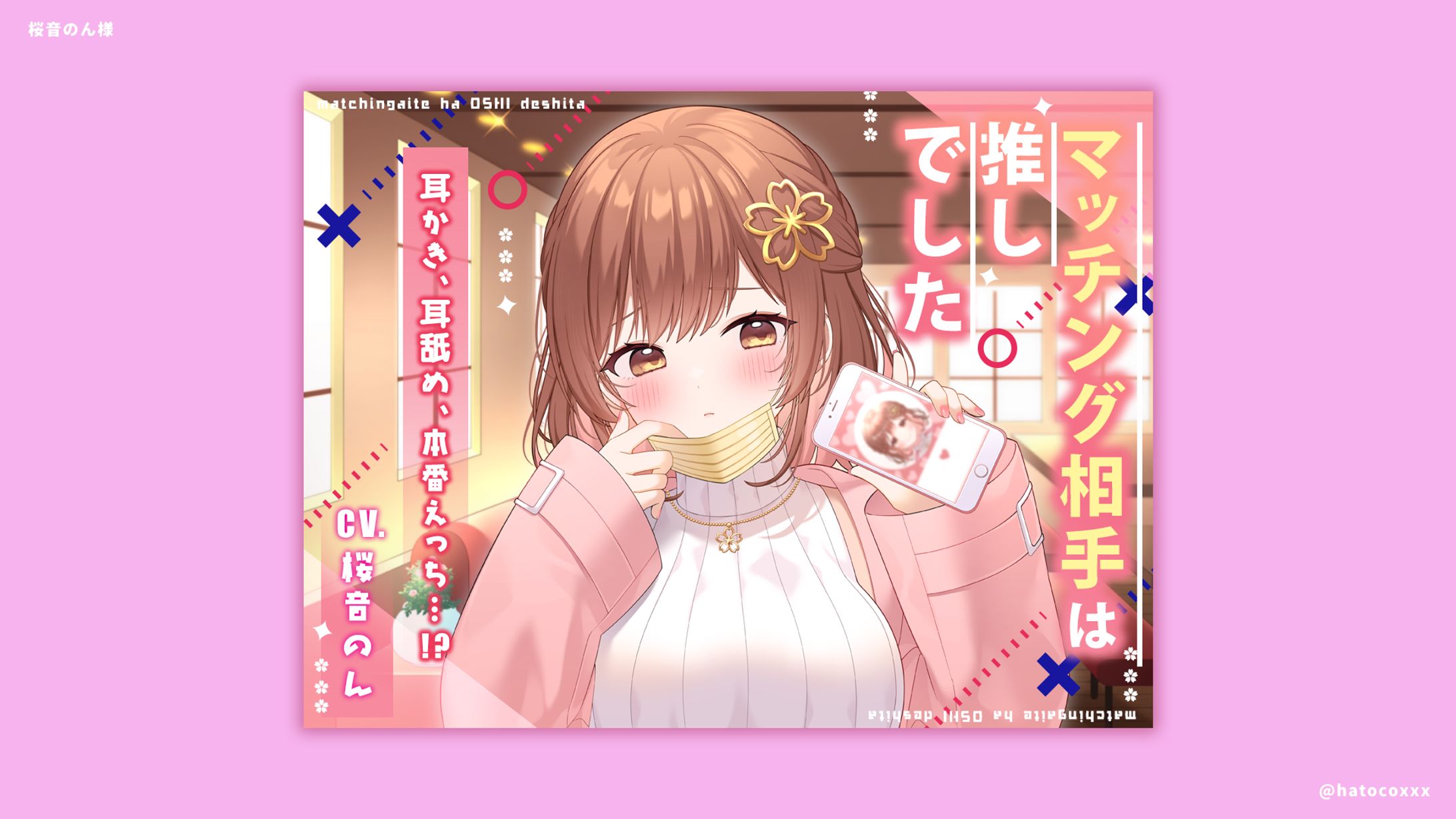 音声作品デザイン-1