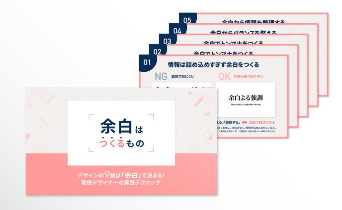 【SNSスライド】デザイン理論_余白について