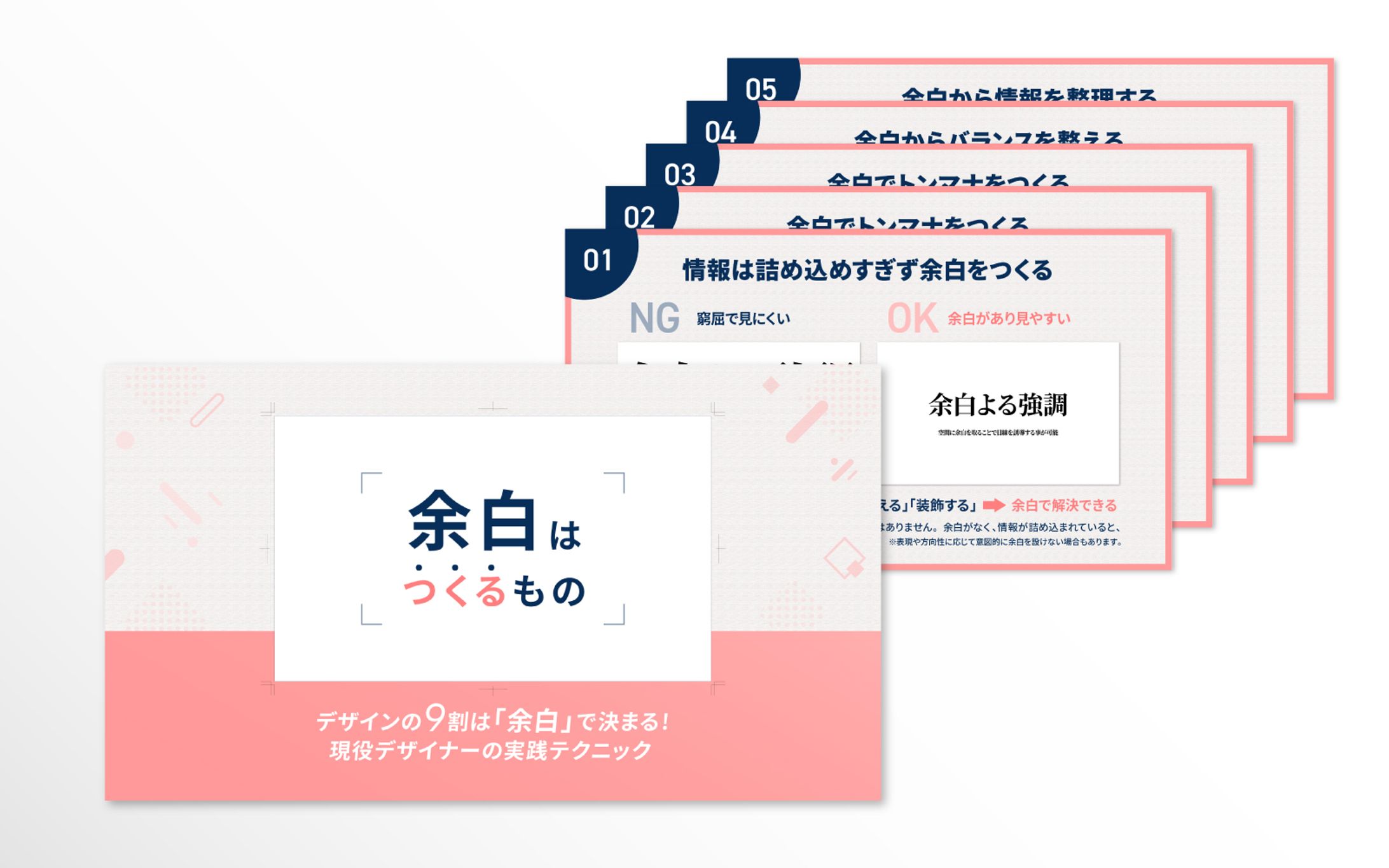 【SNSスライド】デザイン理論_余白について-1