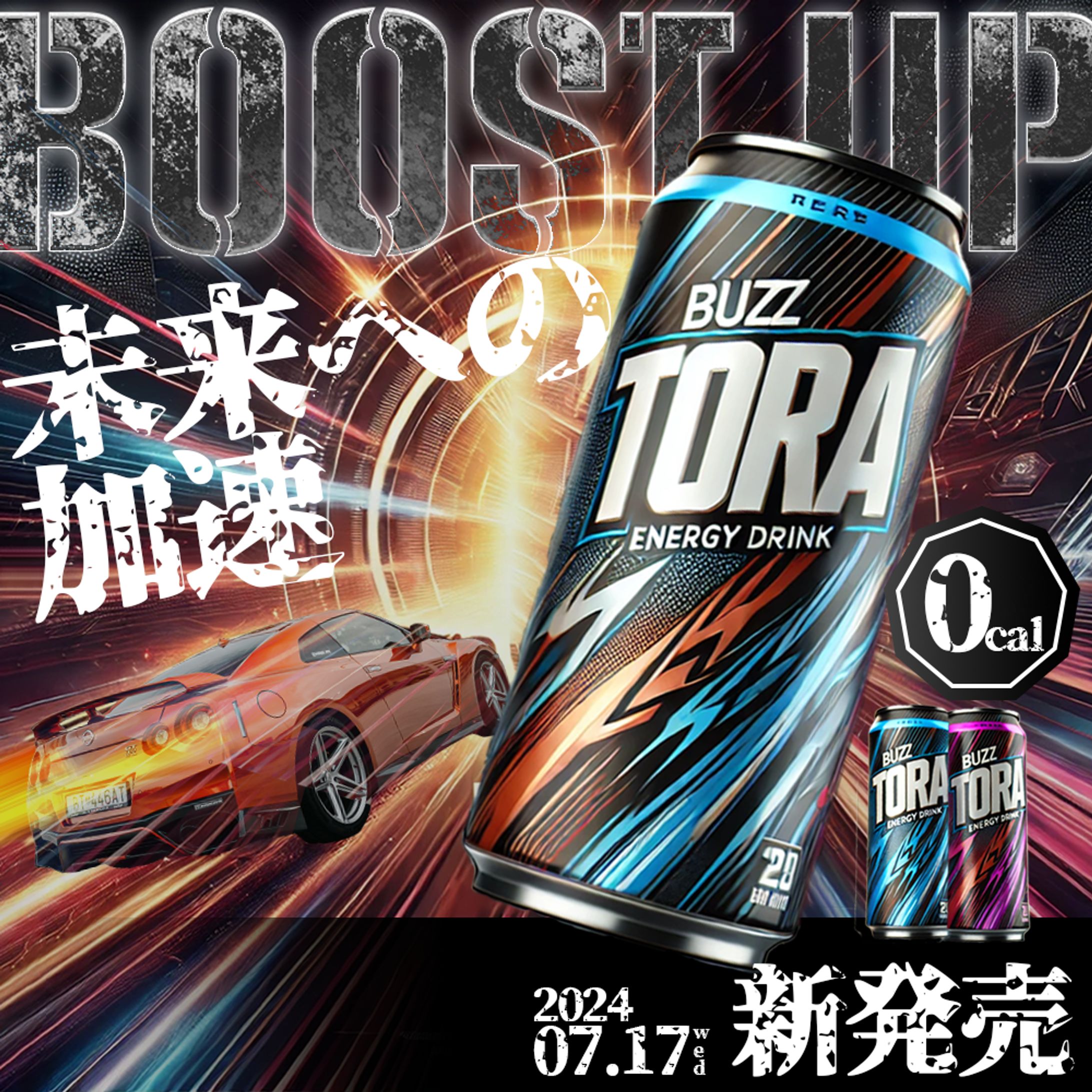 架空のドリンク広告バナー-1