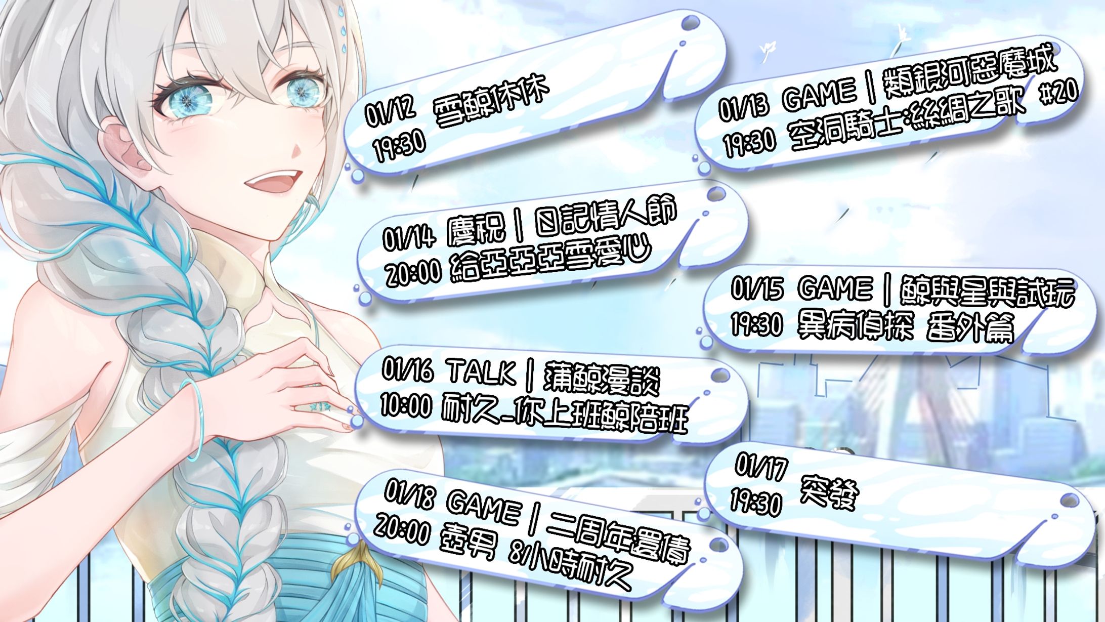 20260112 - 20260118 週表-1