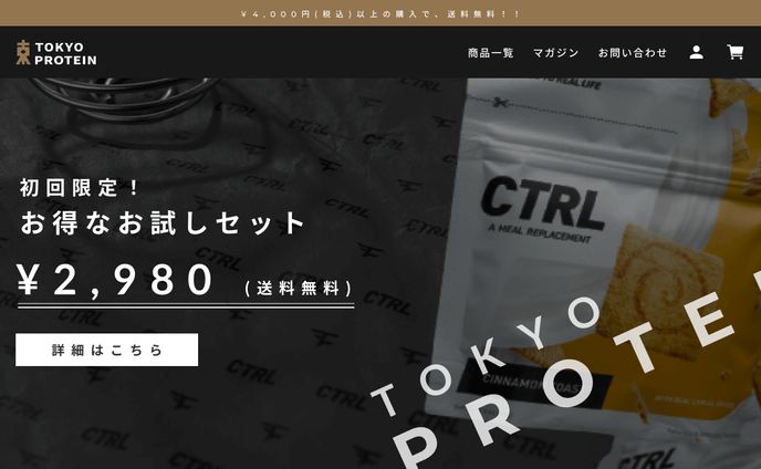 プロテインのECサイト