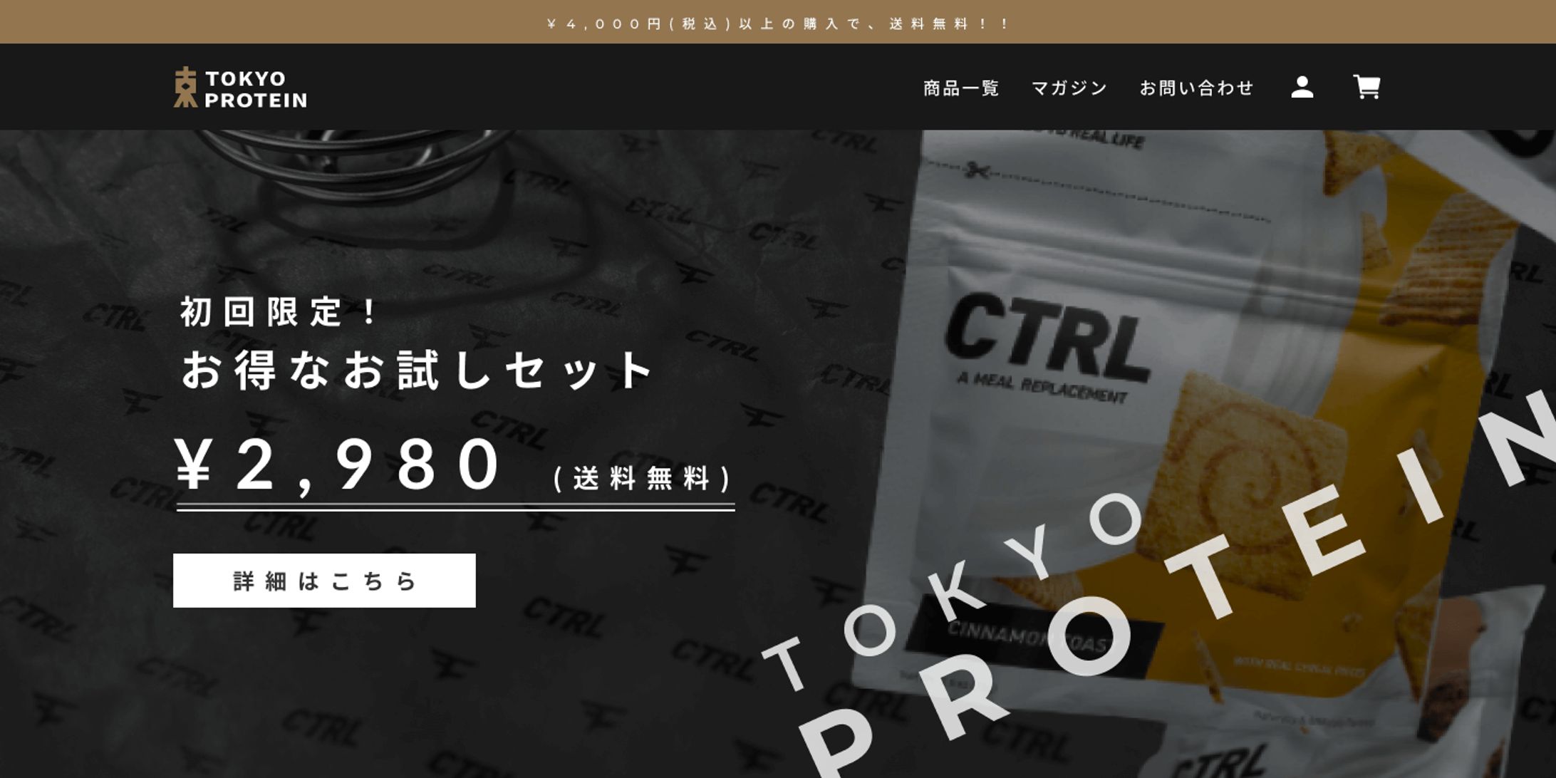 プロテインのECサイト-1