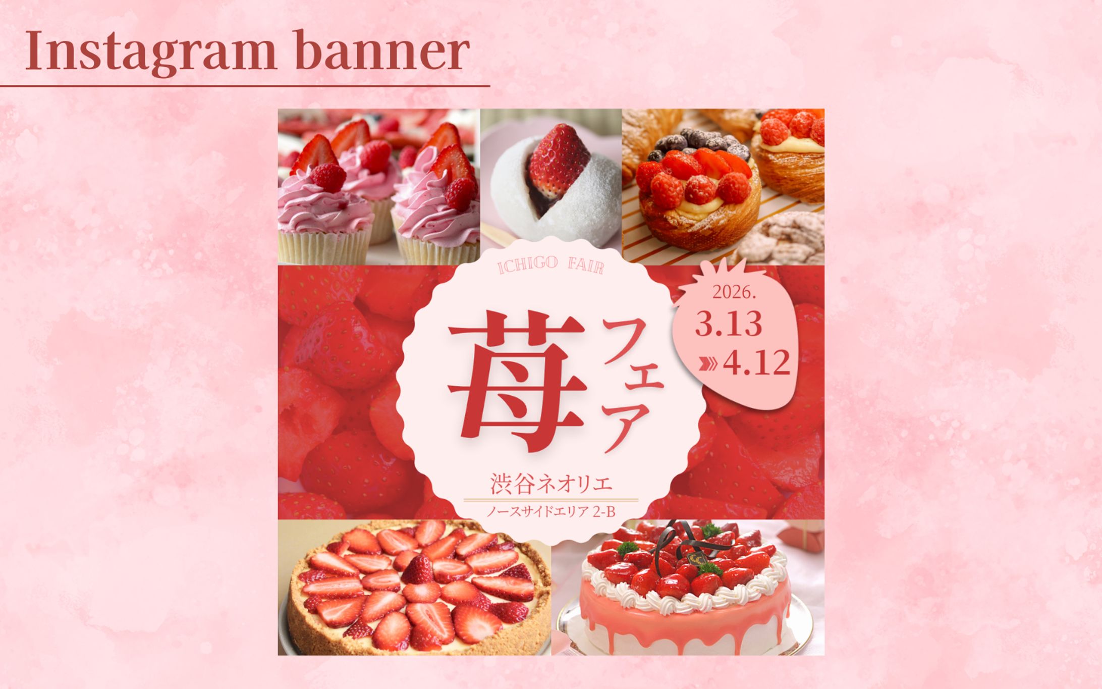 【HerTech架空案件】苺フェアバナー-1