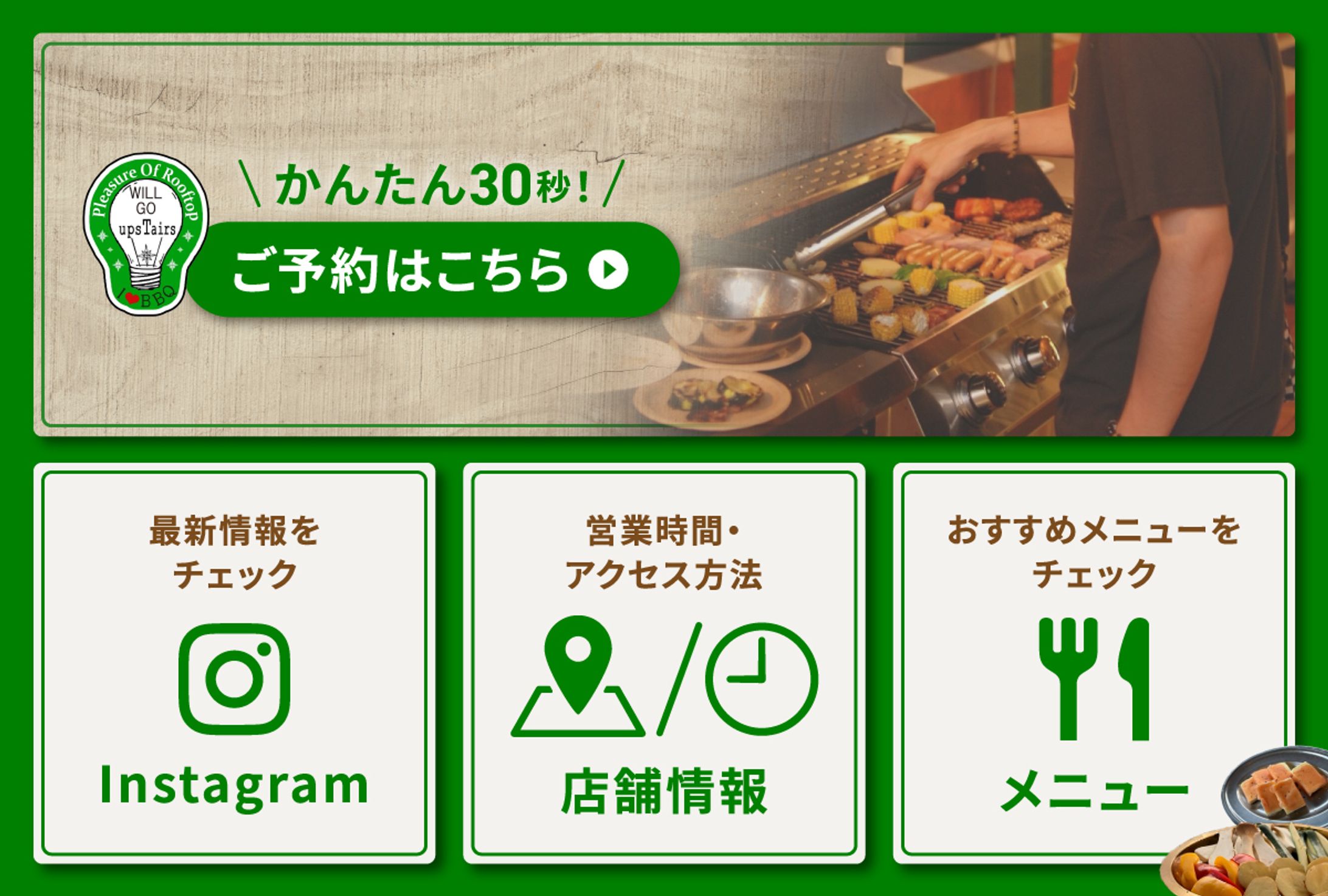 【LINEリッチメニュー】ビアガーデン-1