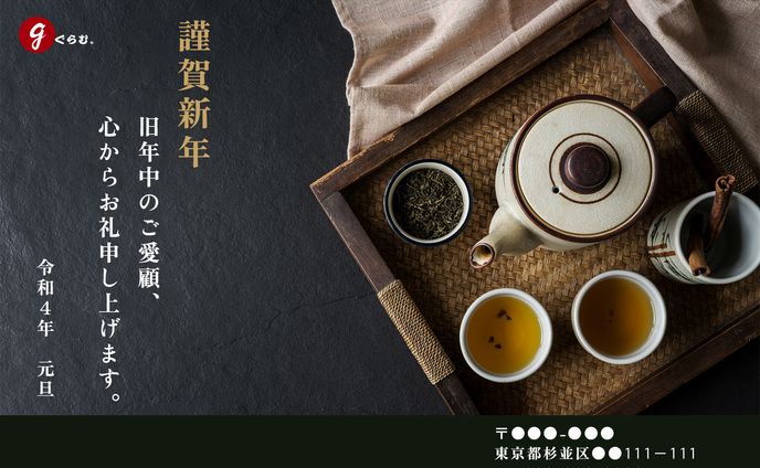 お茶会社の年賀状