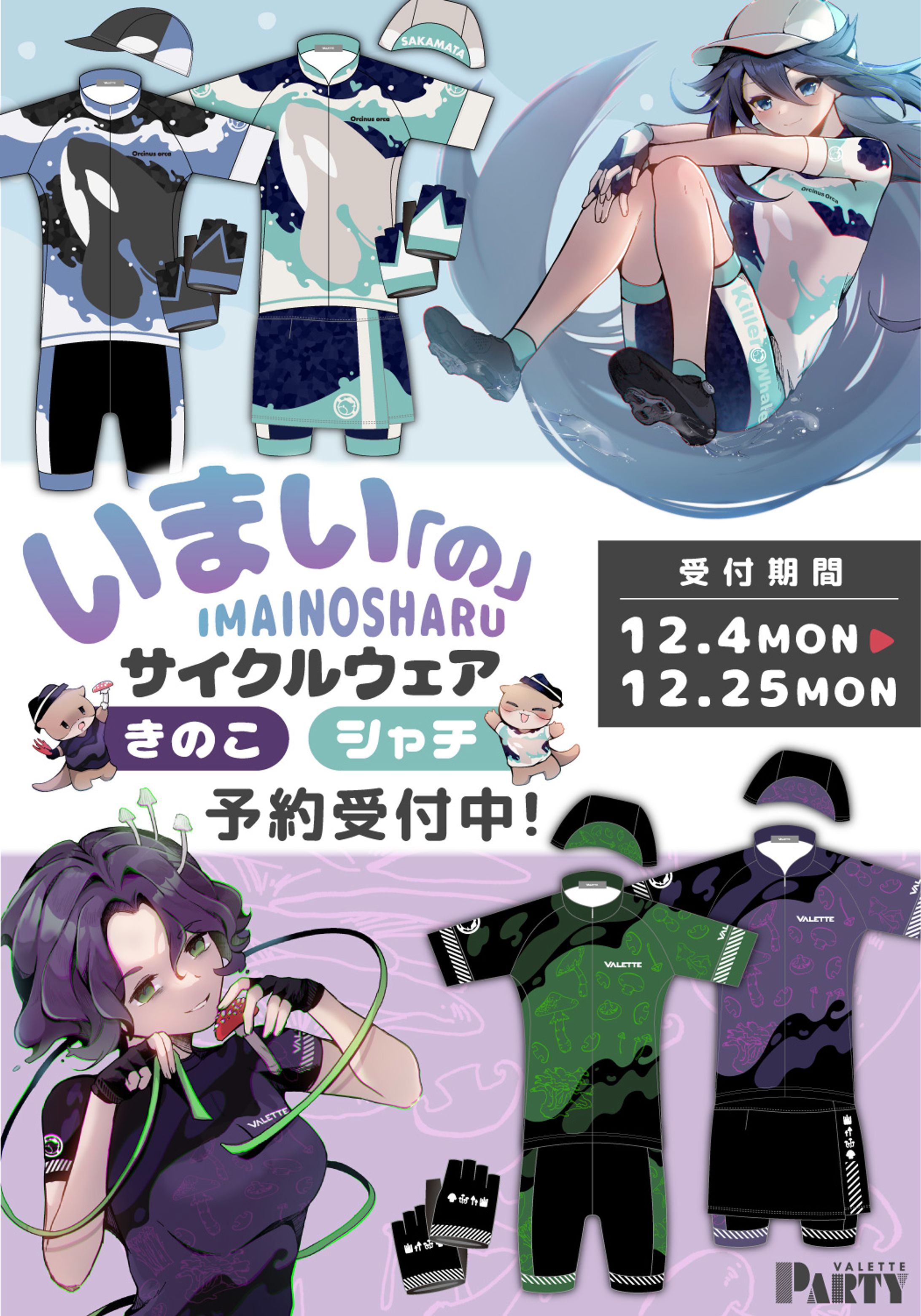 【商業案件】サイクルジャージデザイン作成-1