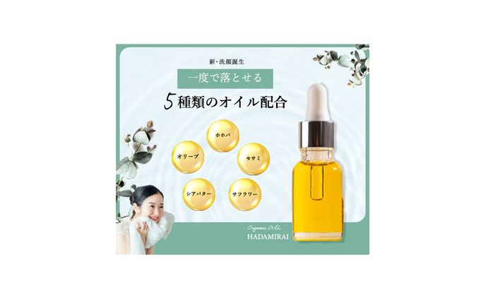 【バナー】美容オイルの商品バナー