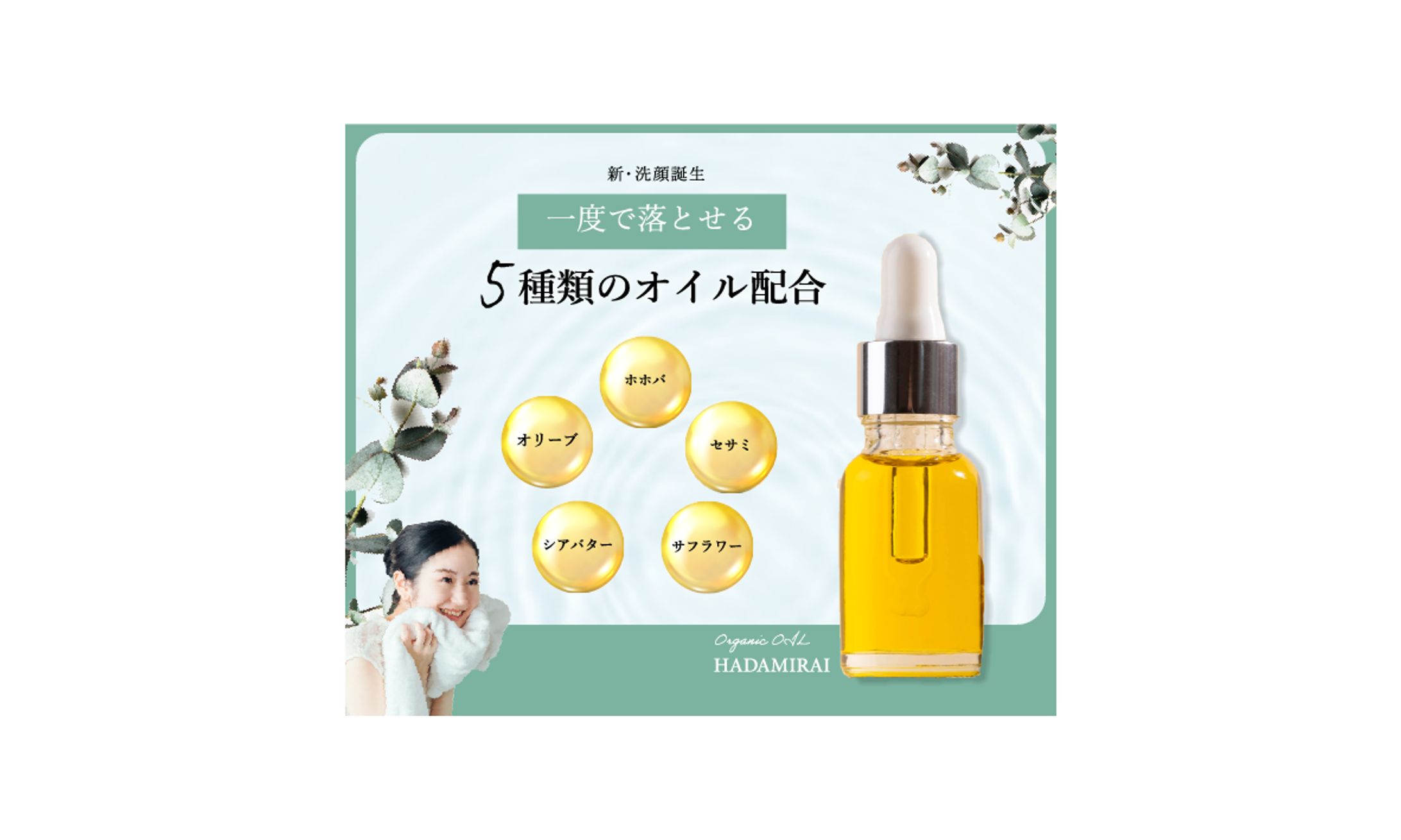 【バナー】美容オイルの商品バナー-1