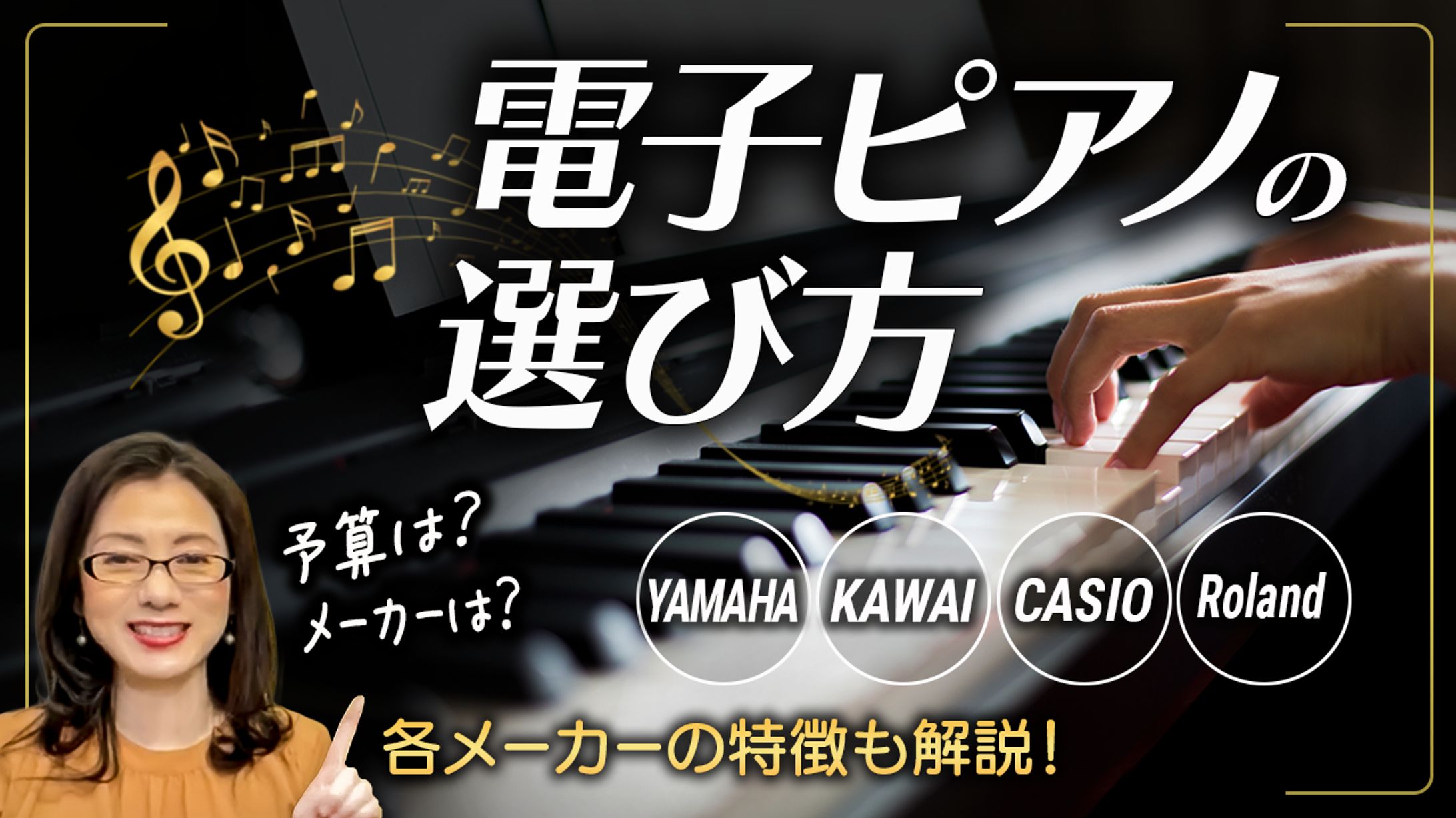 【サムネ】電子ピアノの選び方 2-1